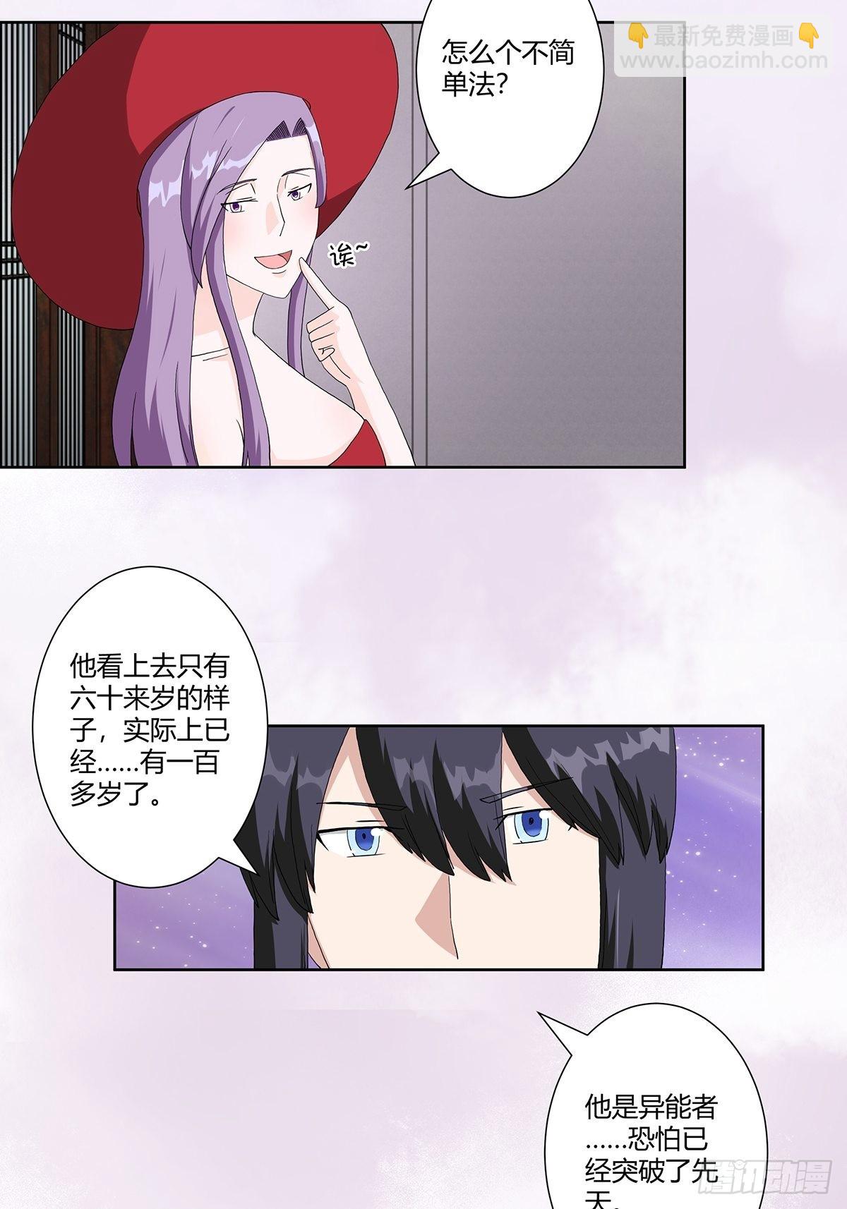 🍚修仙之人在都市 第63话 菜场龙王 第19页