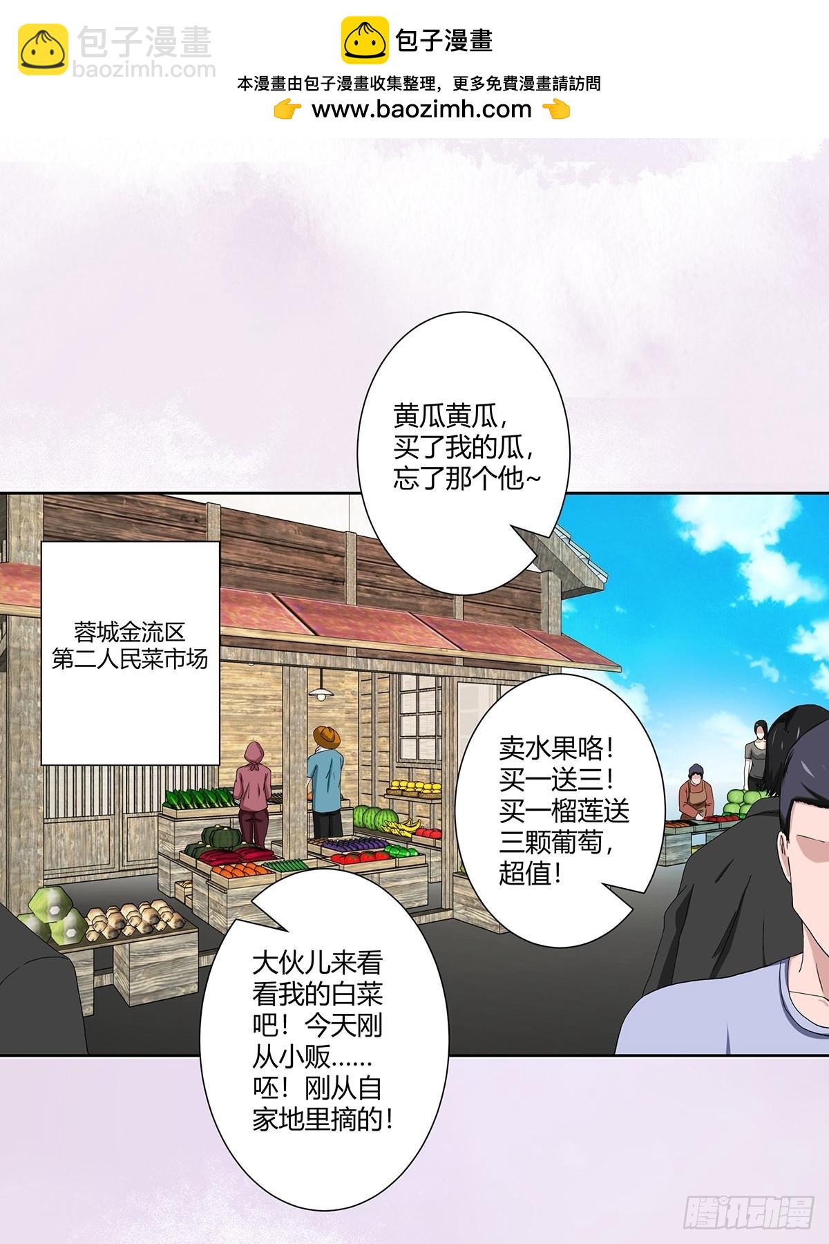 🍚修仙之人在都市 第63话 菜场龙王 第2页