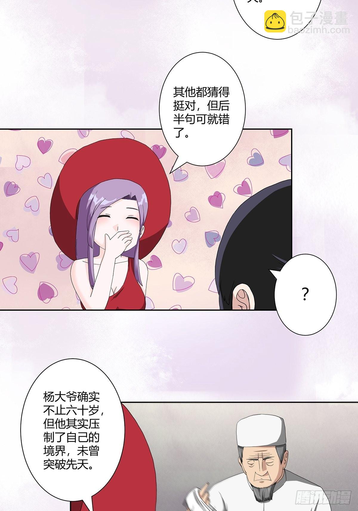 🍚修仙之人在都市 第63话 菜场龙王 第20页