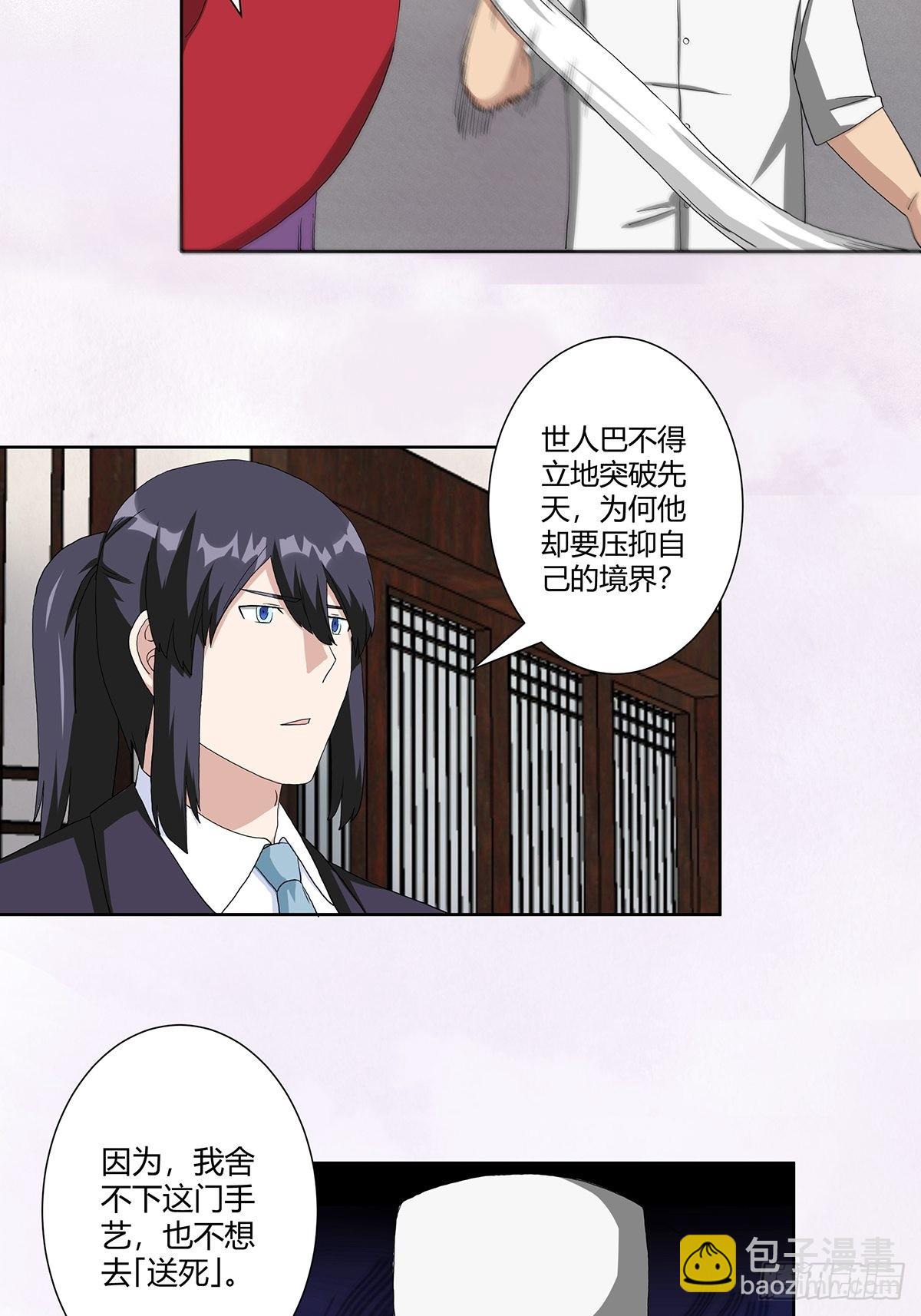 🍚修仙之人在都市 第63话 菜场龙王 第21页