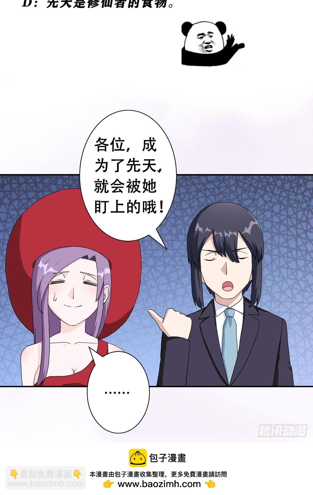 🍚修仙之人在都市 第63话 菜场龙王 第24页