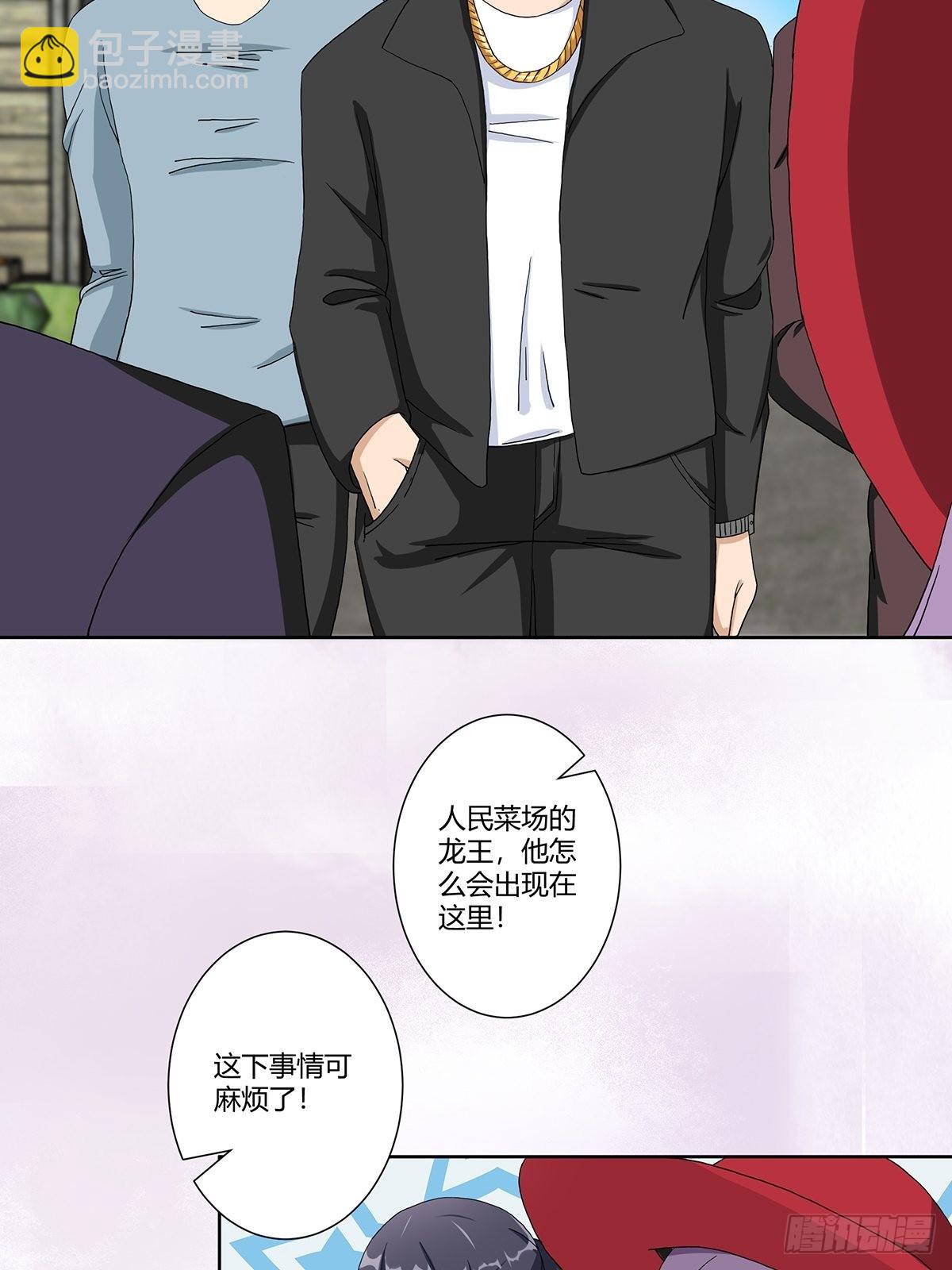🍚修仙之人在都市 第63话 菜场龙王 第6页