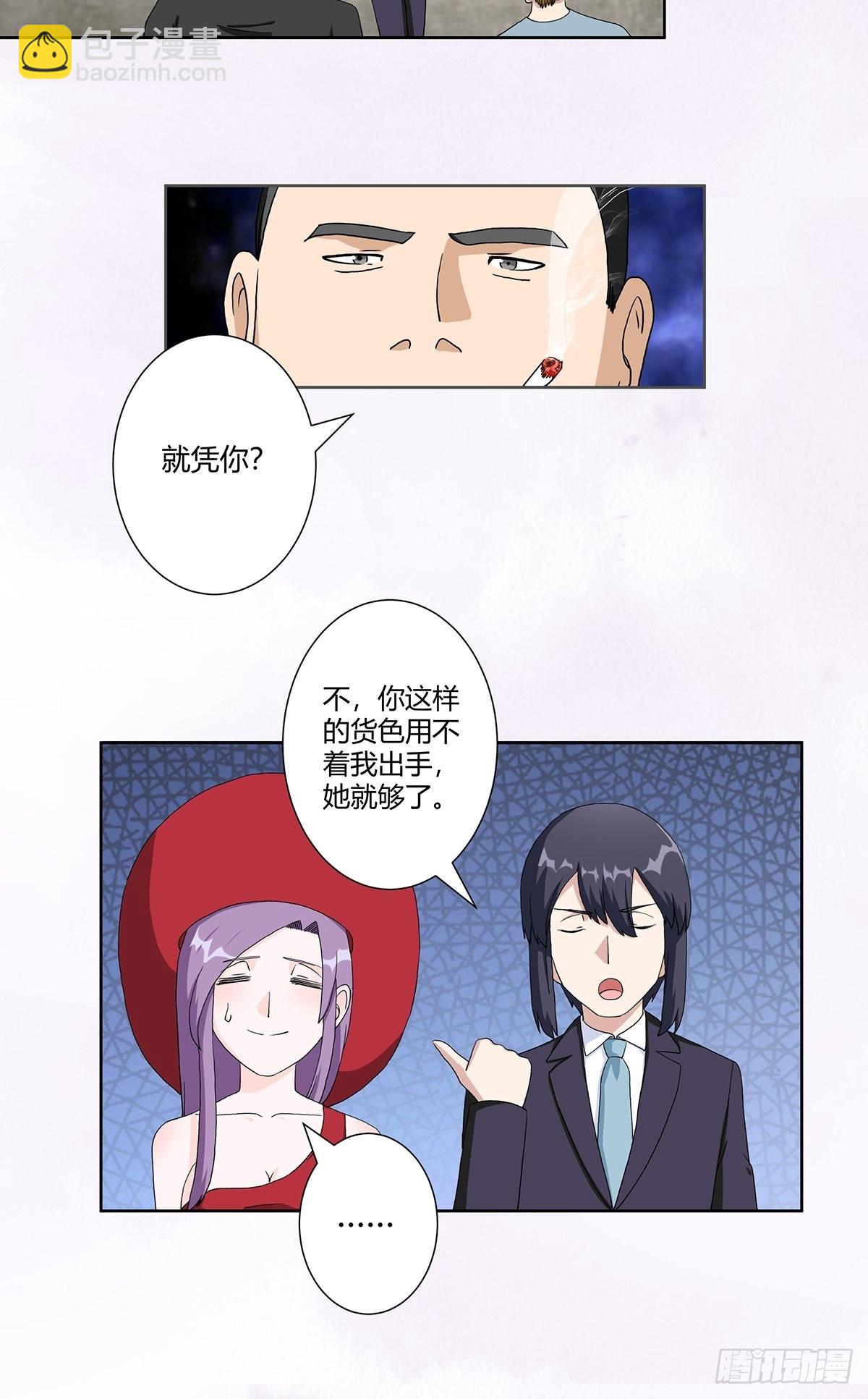 🍚修仙之人在都市 第63话 菜场龙王 第8页