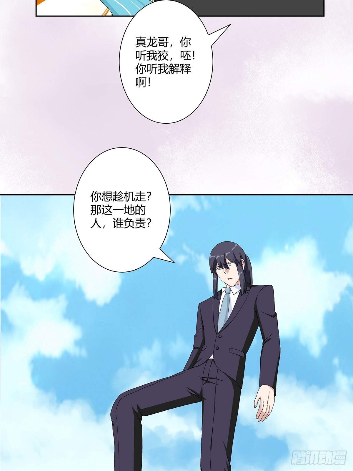 🍚修仙之人在都市 第65话 什么是街溜子？ 第12页