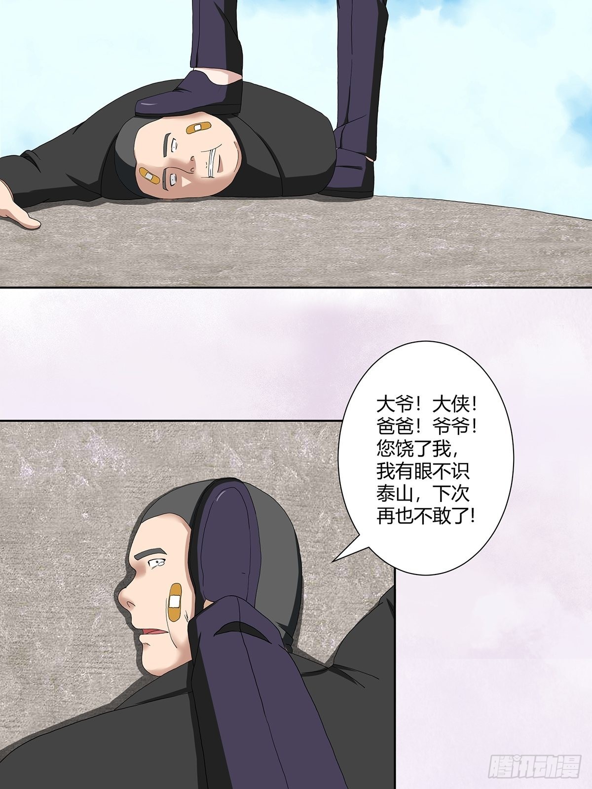 🍚修仙之人在都市 第65话 什么是街溜子？ 第13页