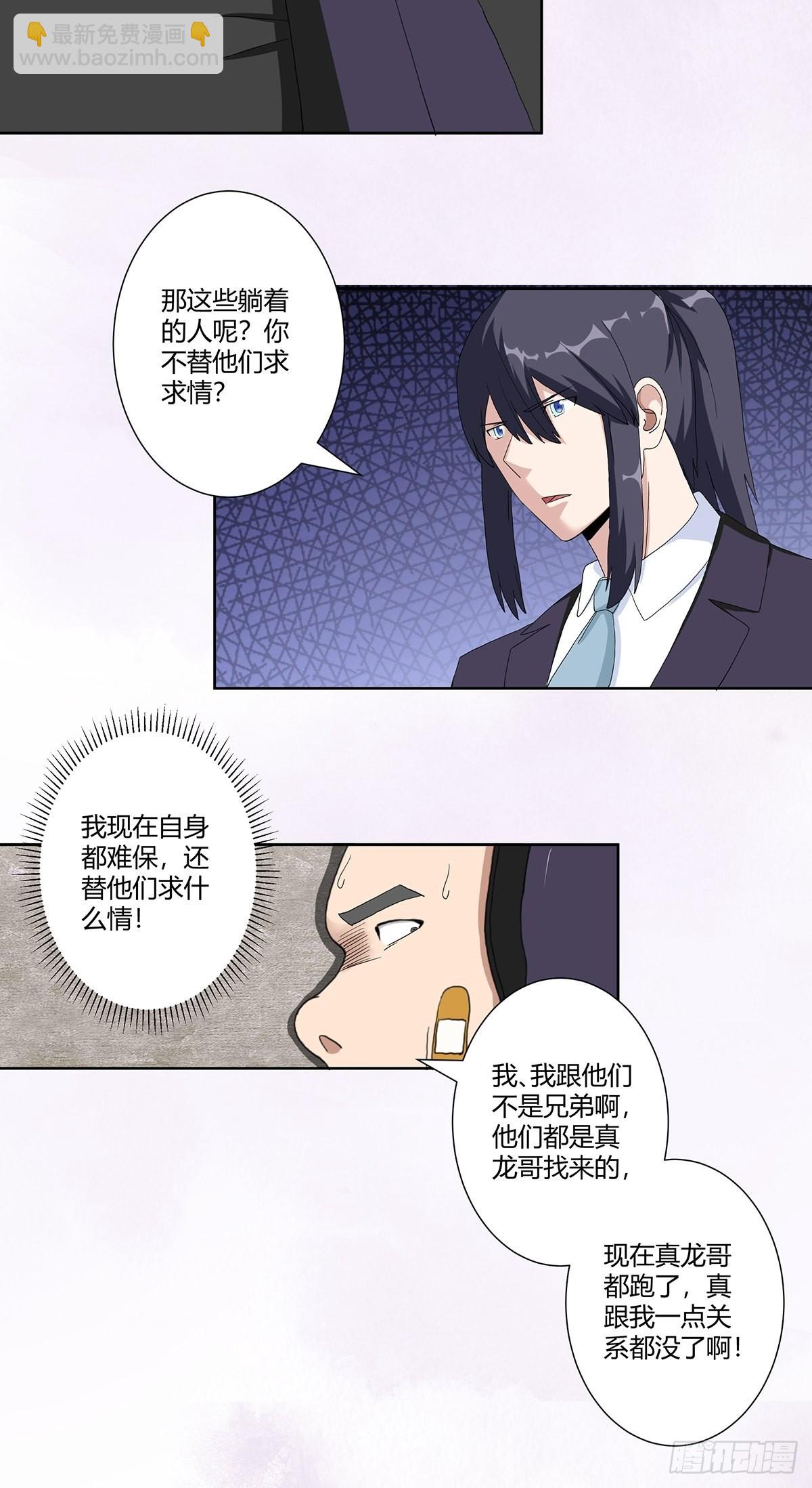 🍚修仙之人在都市 第65话 什么是街溜子？ 第14页