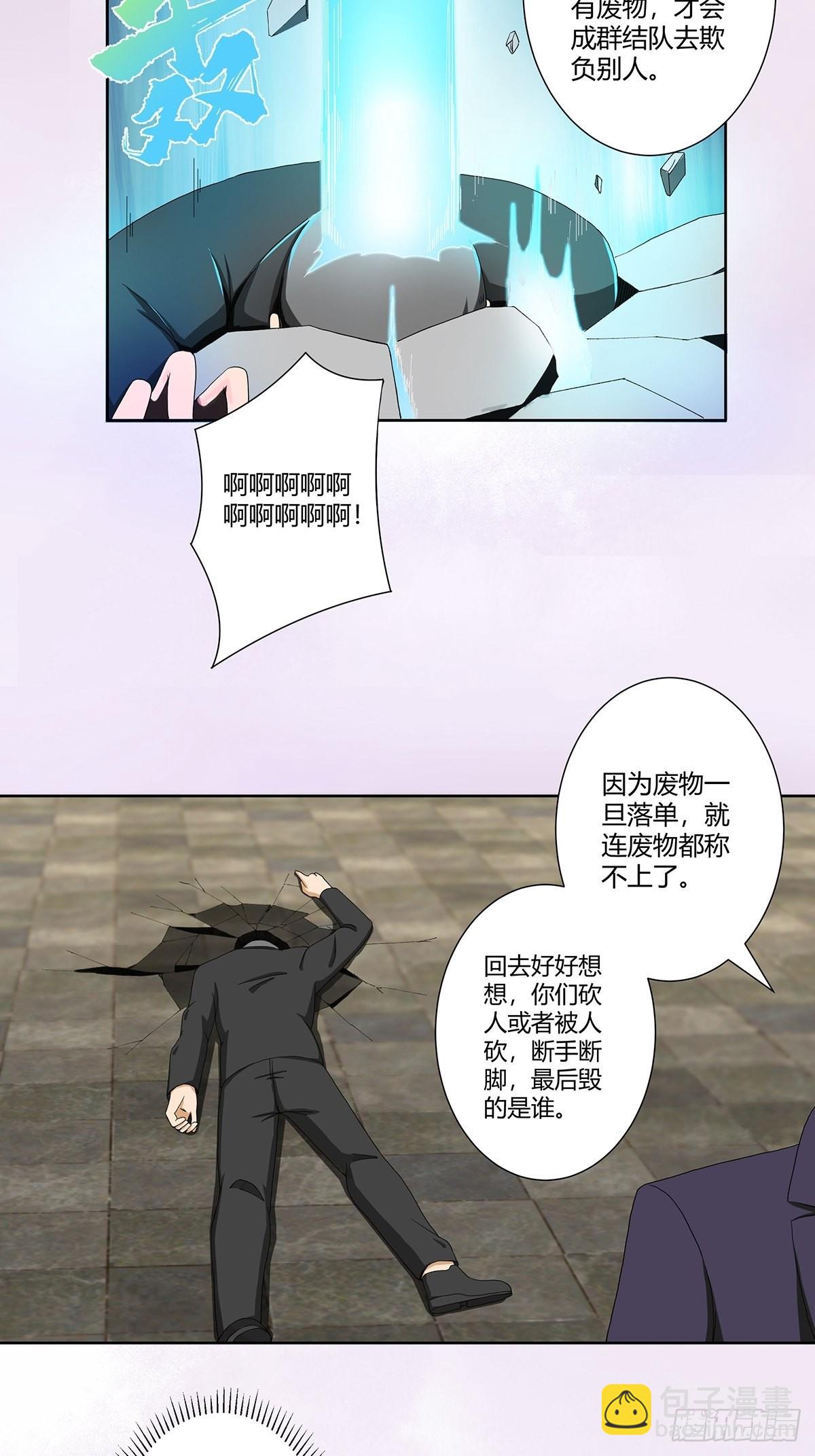 🍚修仙之人在都市 第65话 什么是街溜子？ 第16页