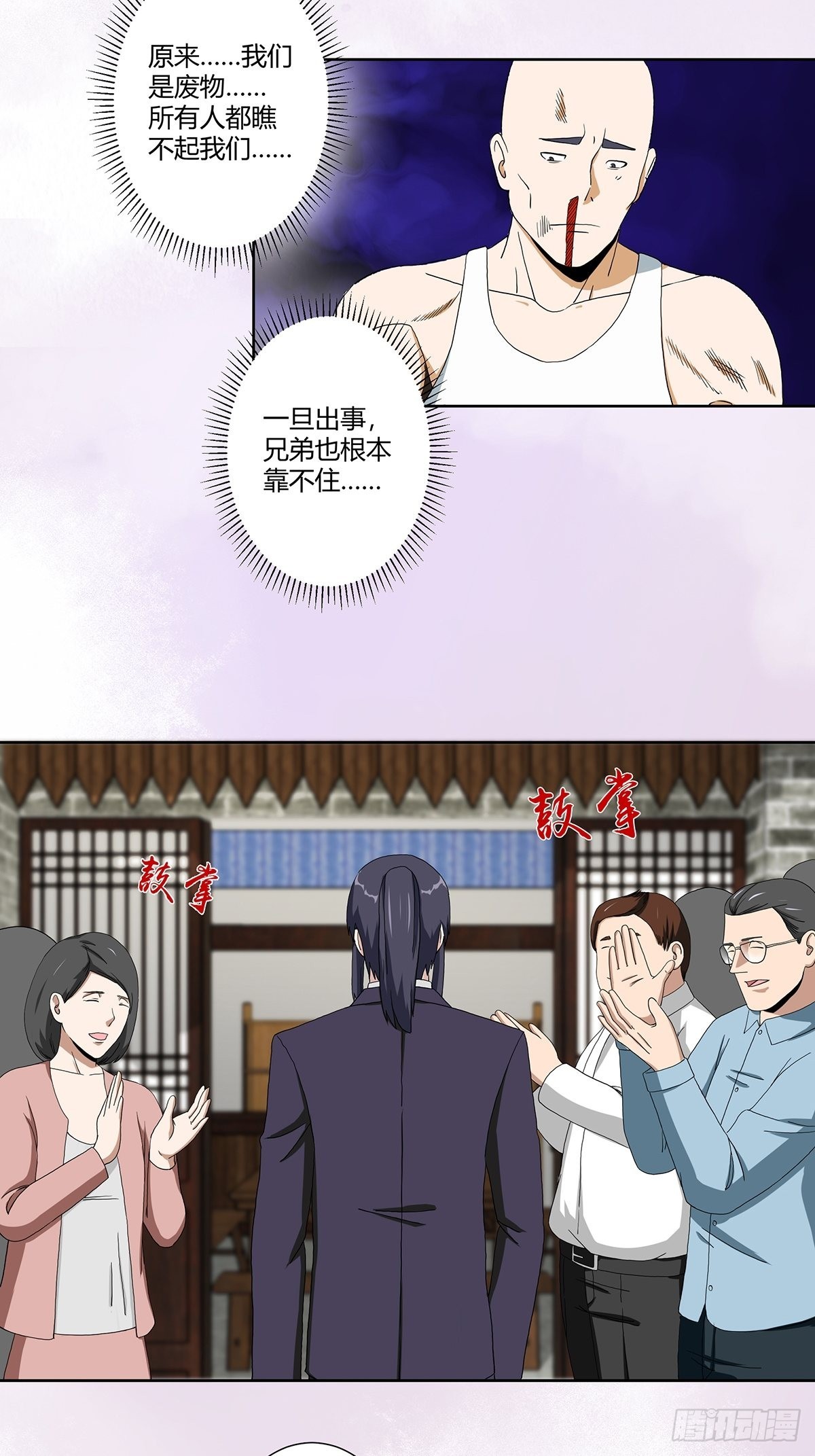 🍚修仙之人在都市 第65话 什么是街溜子？ 第17页