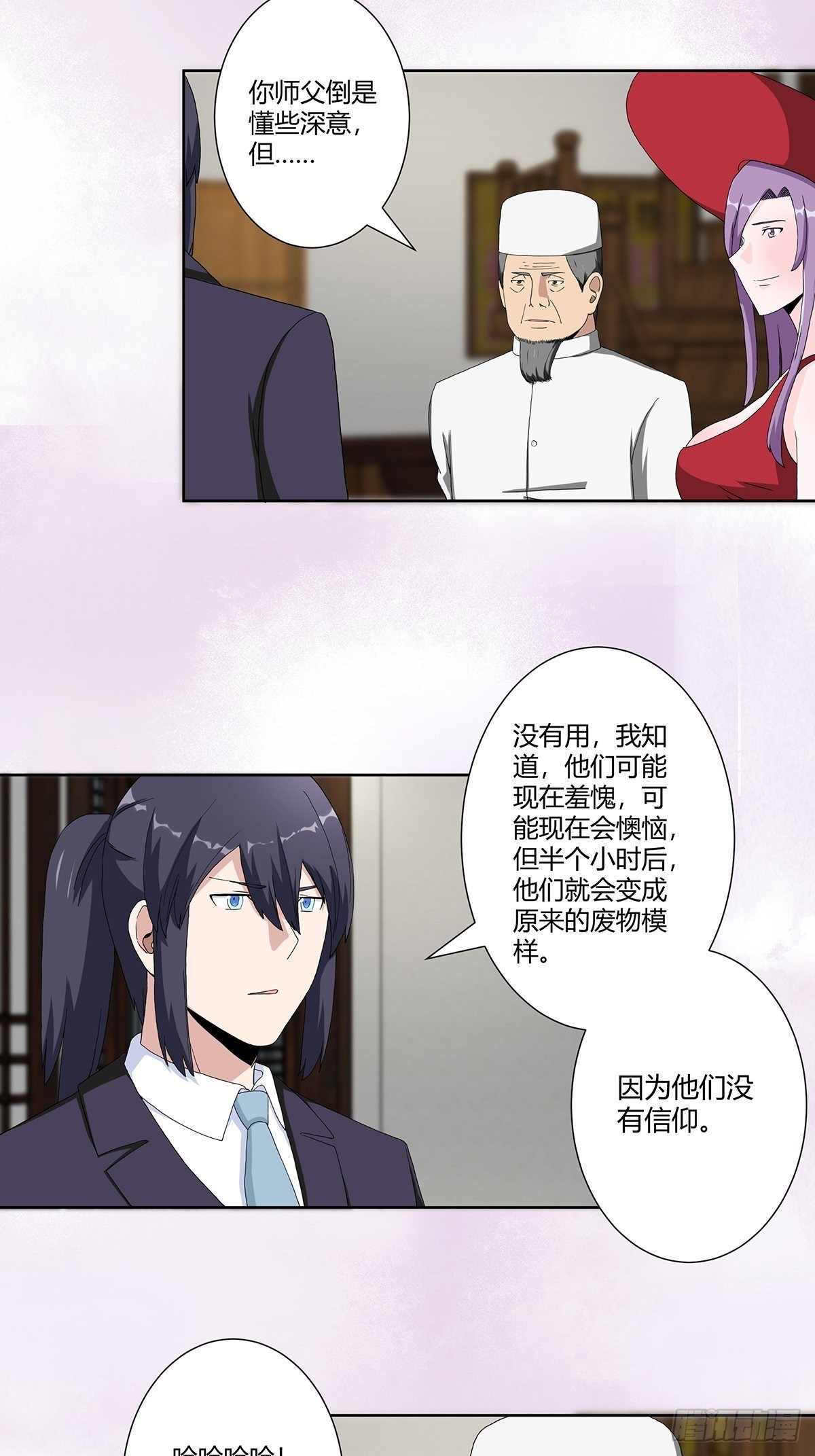 🍚修仙之人在都市 第65话 什么是街溜子？ 第18页