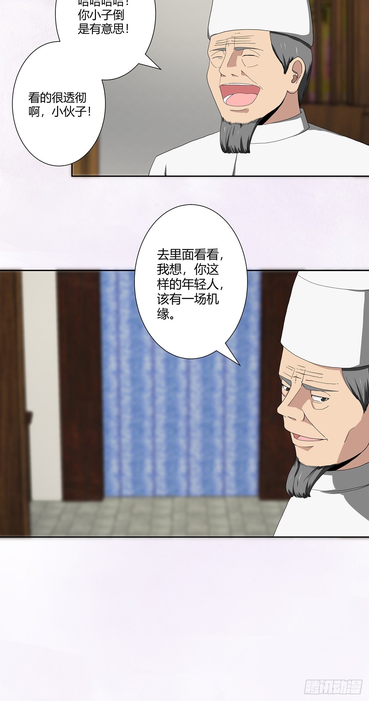 🍚修仙之人在都市 第65话 什么是街溜子？ 第19页