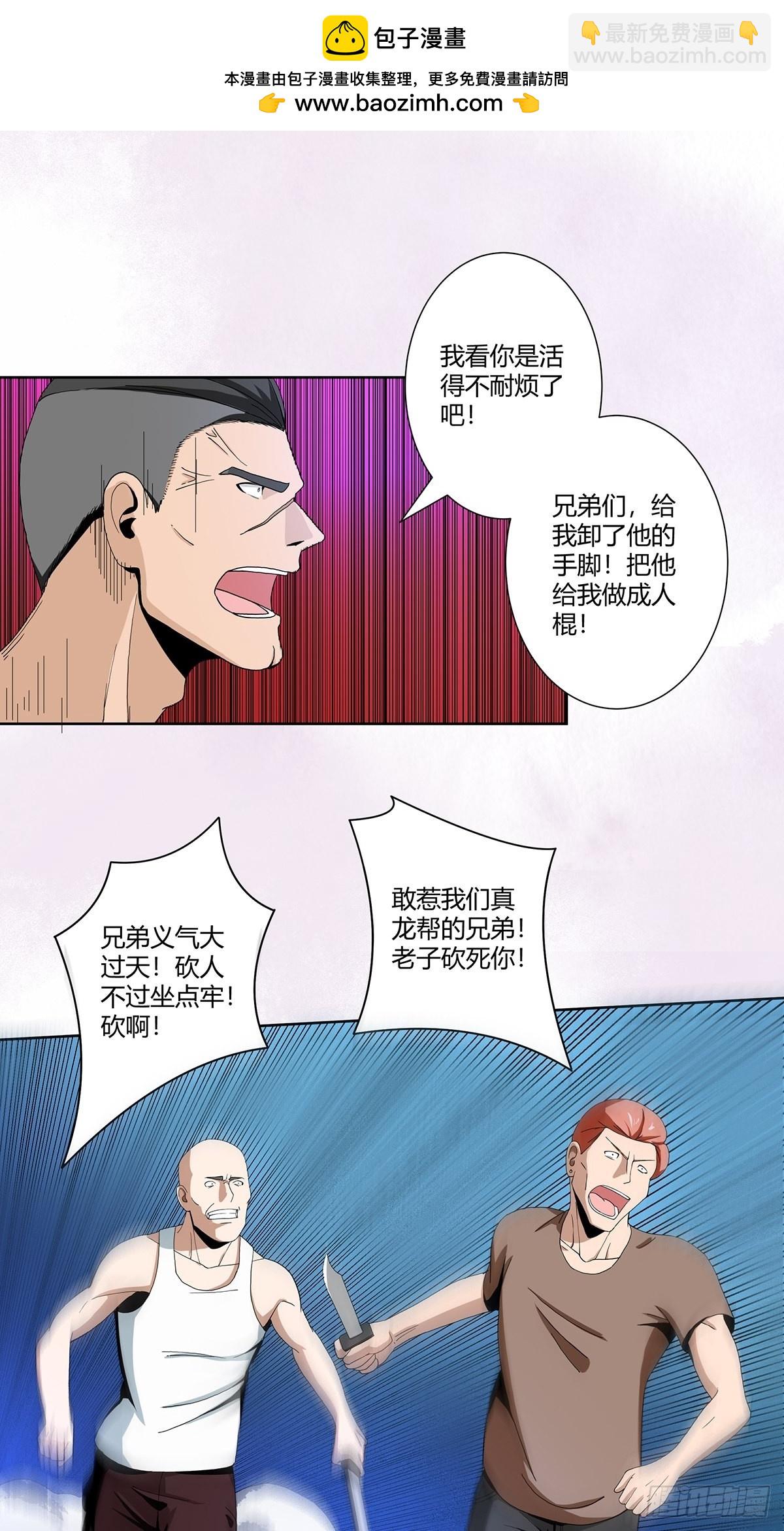 🍚修仙之人在都市 第65话 什么是街溜子？ 第2页