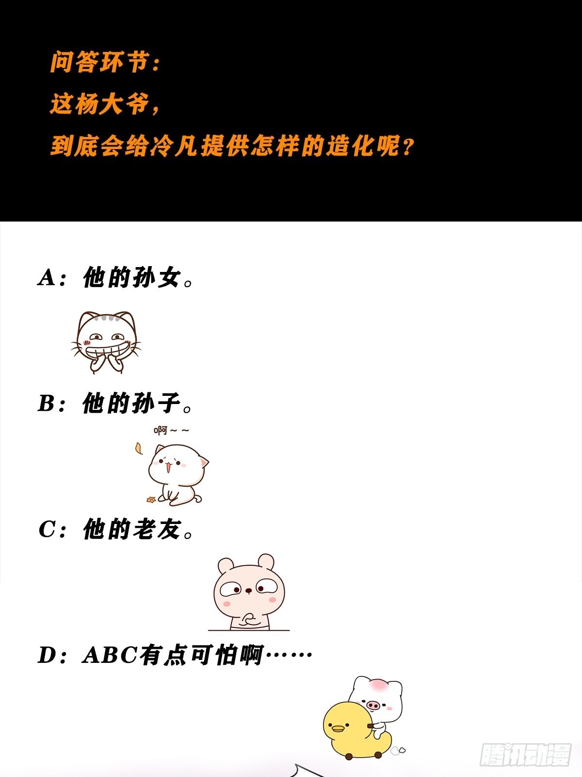 🍚修仙之人在都市 第65话 什么是街溜子？ 第20页