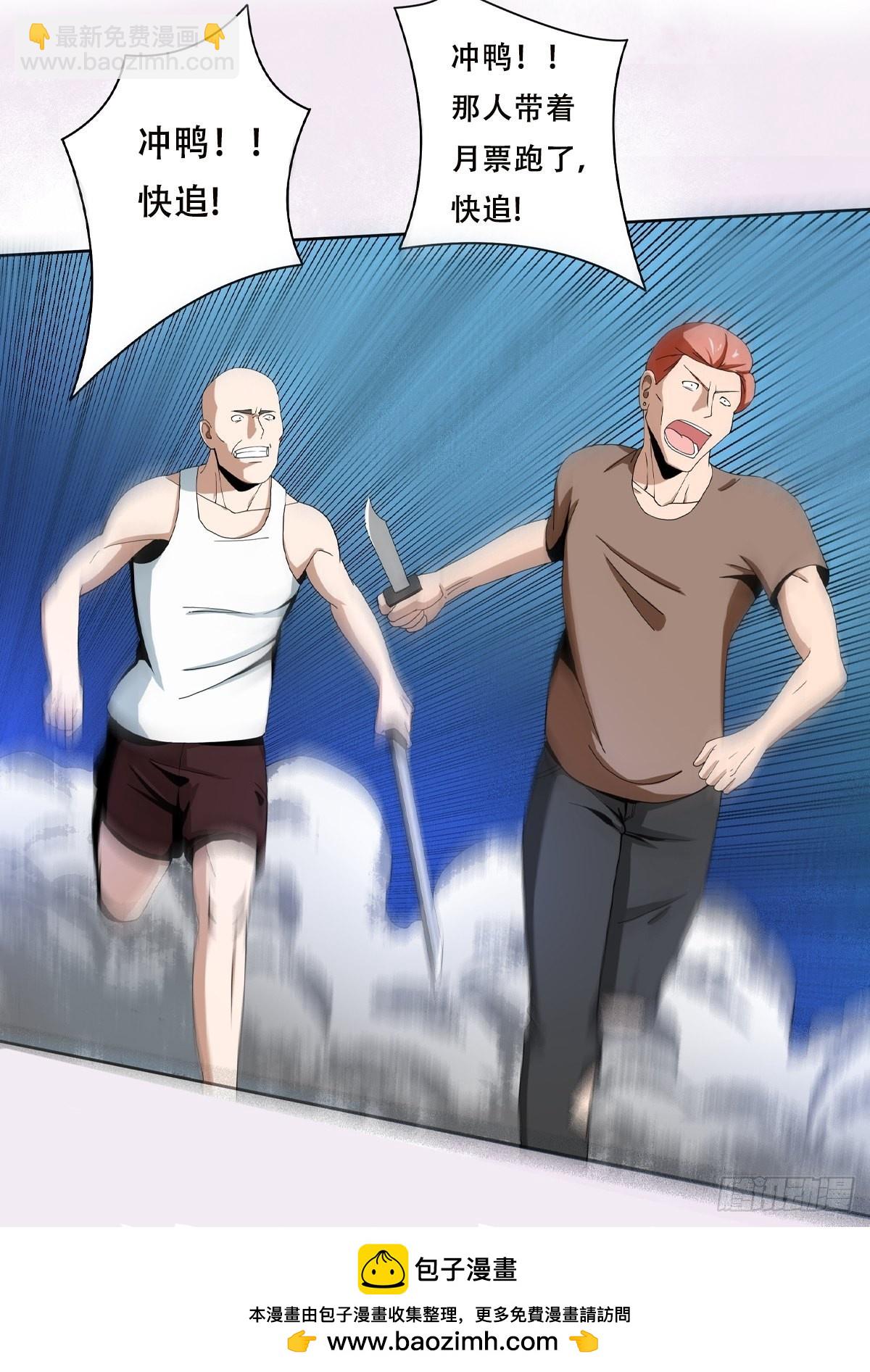 🍚修仙之人在都市 第65话 什么是街溜子？ 第21页