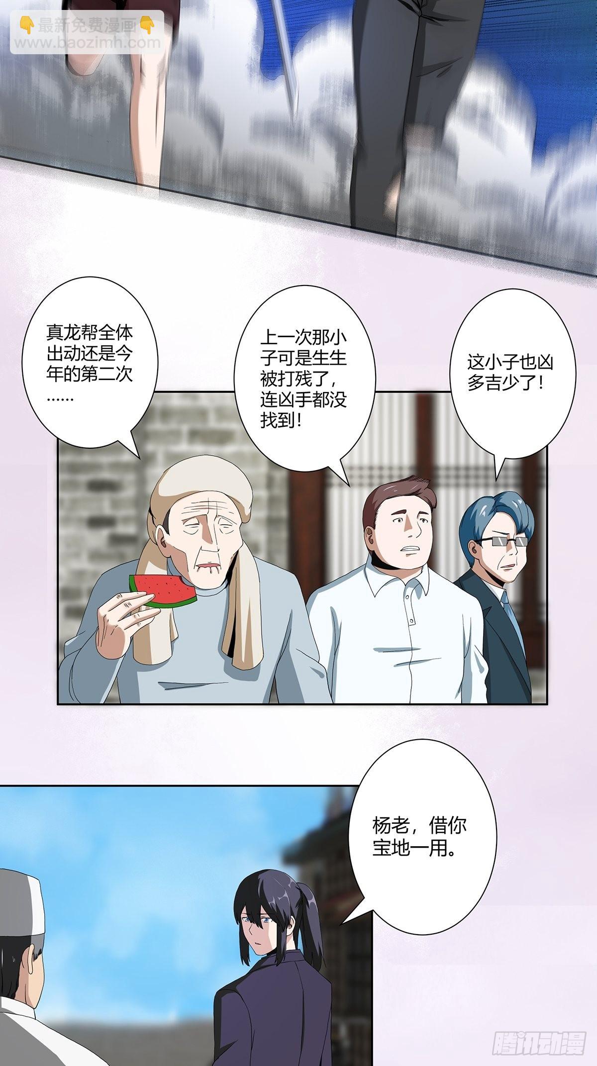 🍚修仙之人在都市 第65话 什么是街溜子？ 第3页