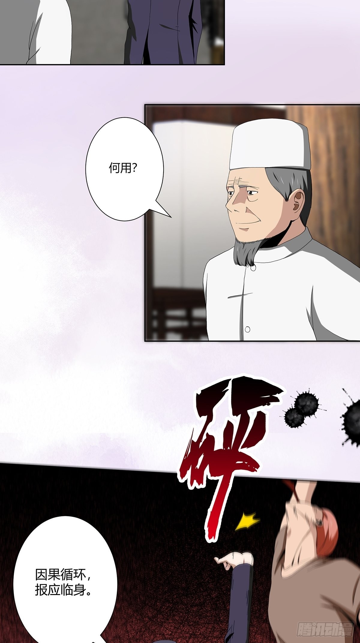 🍚修仙之人在都市 第65话 什么是街溜子？ 第4页