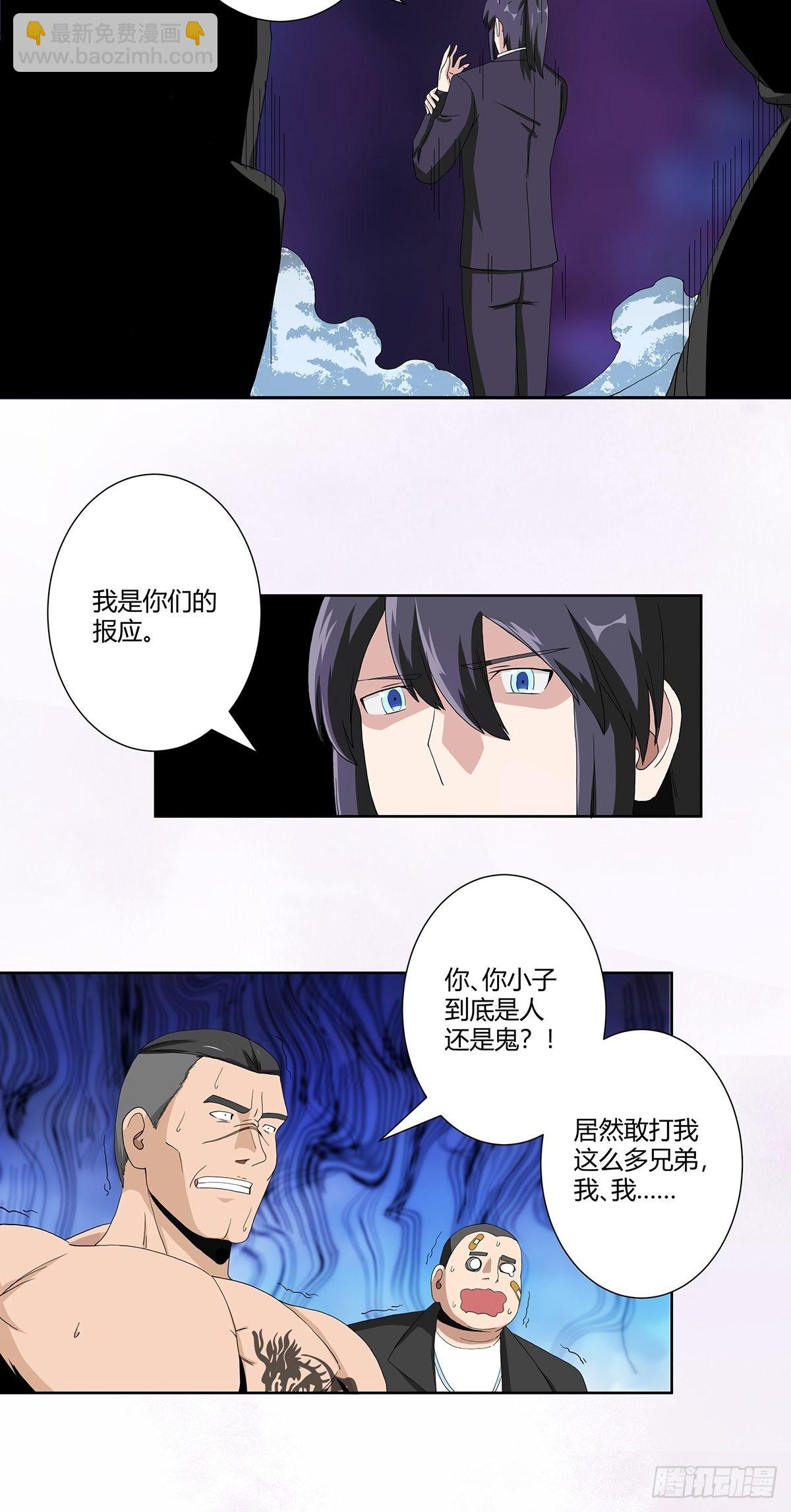 🍚修仙之人在都市 第65话 什么是街溜子？ 第7页