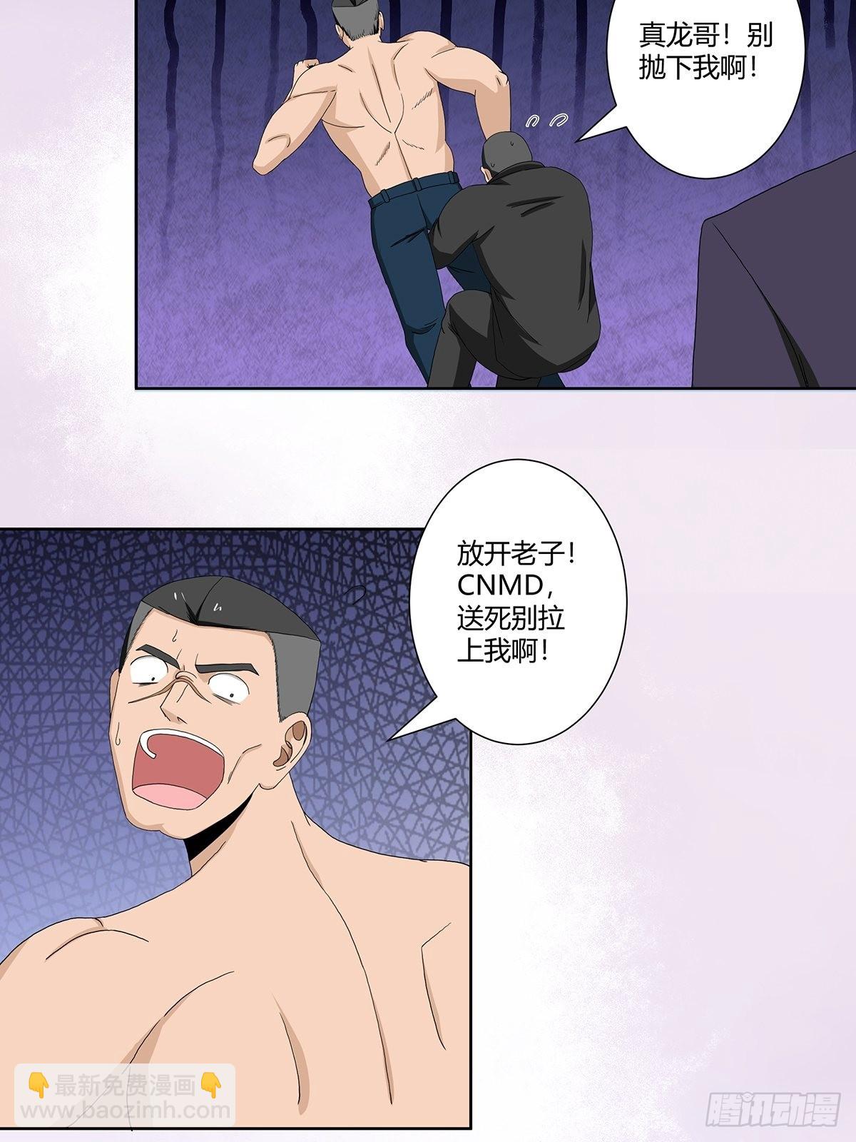 🍚修仙之人在都市 第65话 什么是街溜子？ 第9页