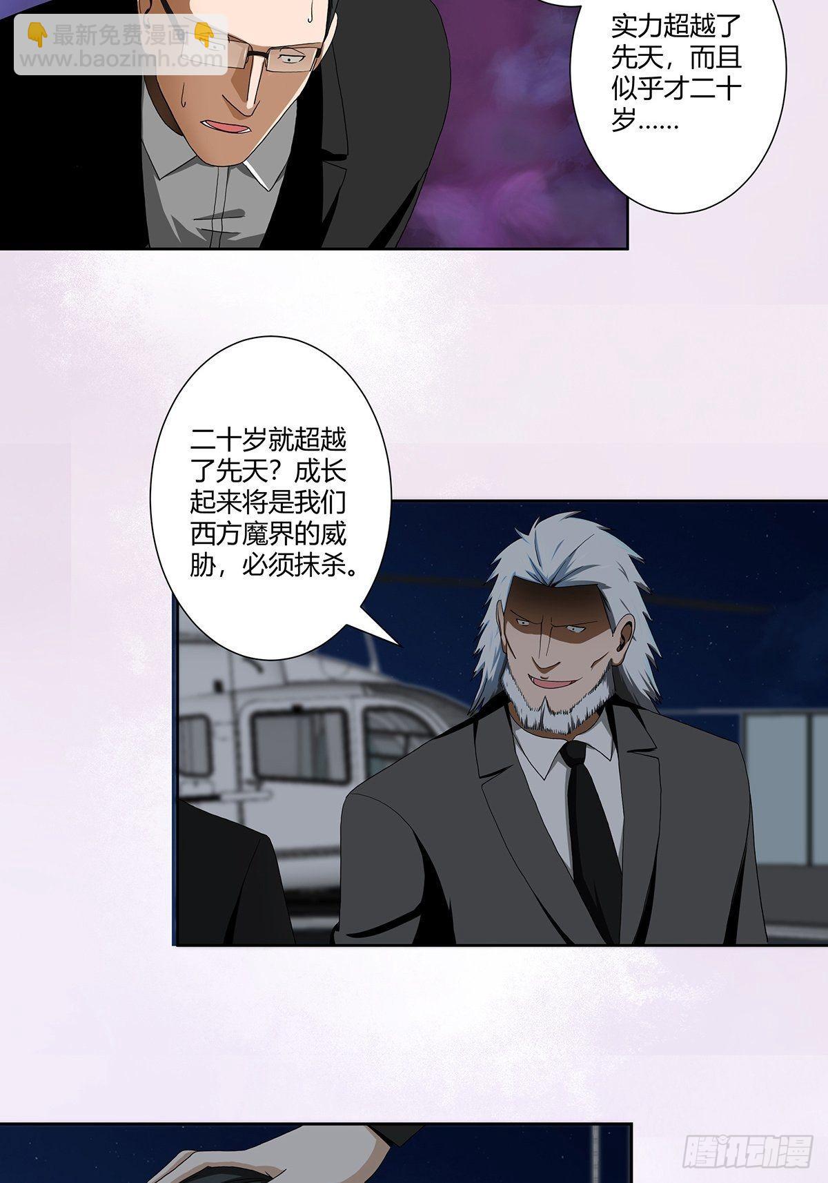 🍚修仙之人在都市 第67话 就不能给我一个机会吗 第10页