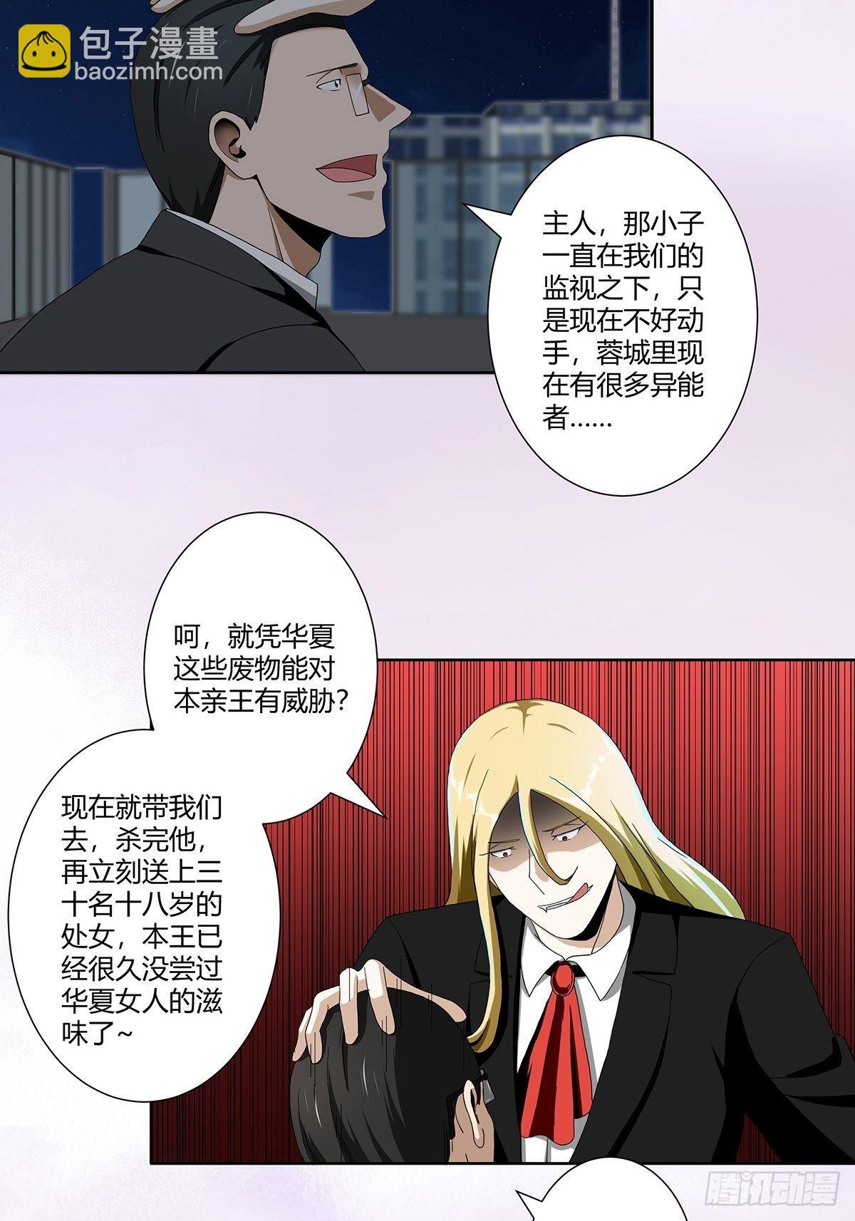 🍚修仙之人在都市 第67话 就不能给我一个机会吗 第11页