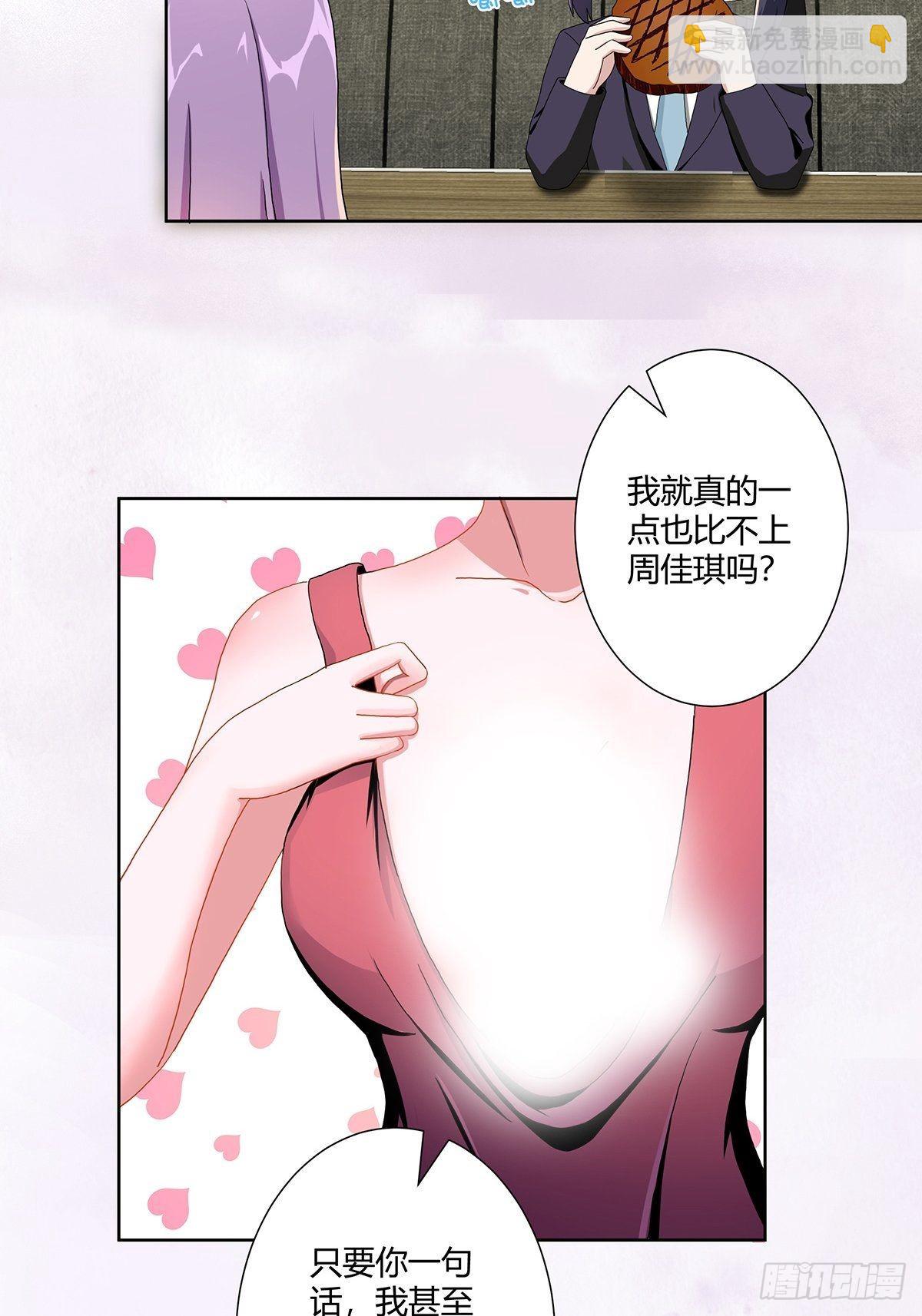🍚修仙之人在都市 第67话 就不能给我一个机会吗 第14页