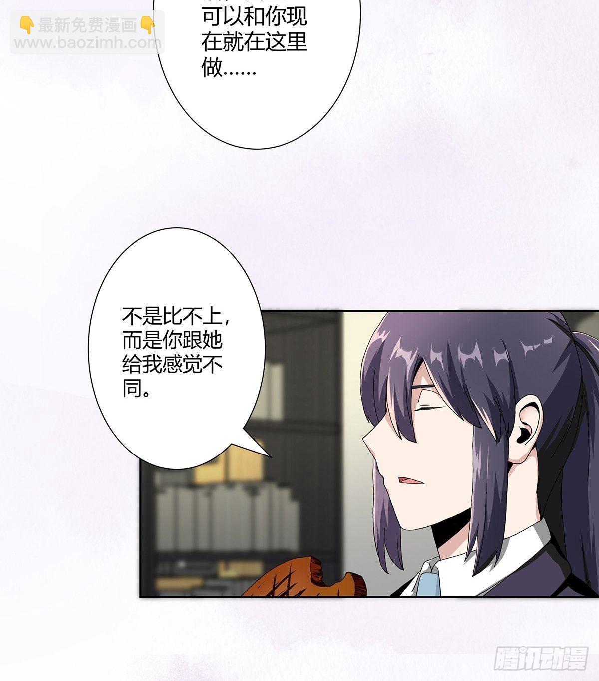 🍚修仙之人在都市 第67话 就不能给我一个机会吗 第15页