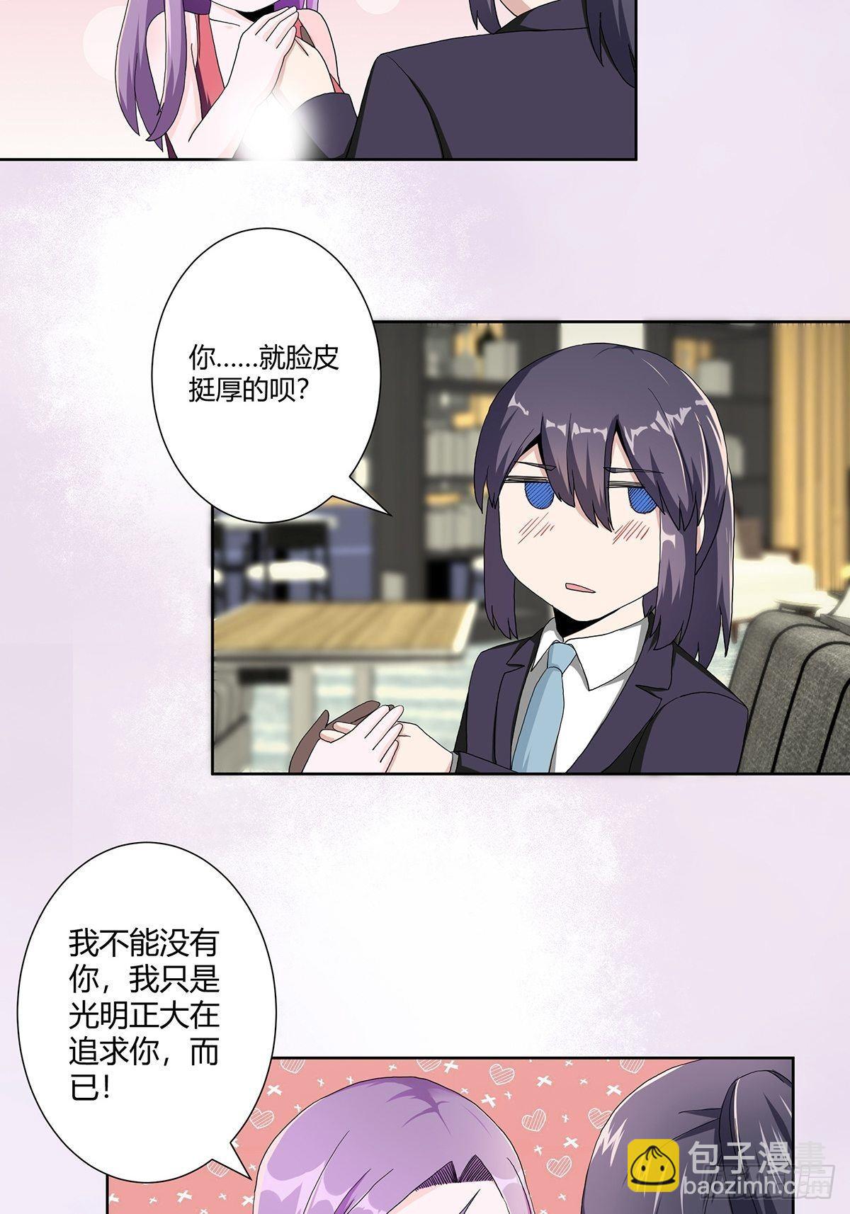 🍚修仙之人在都市 第67话 就不能给我一个机会吗 第17页