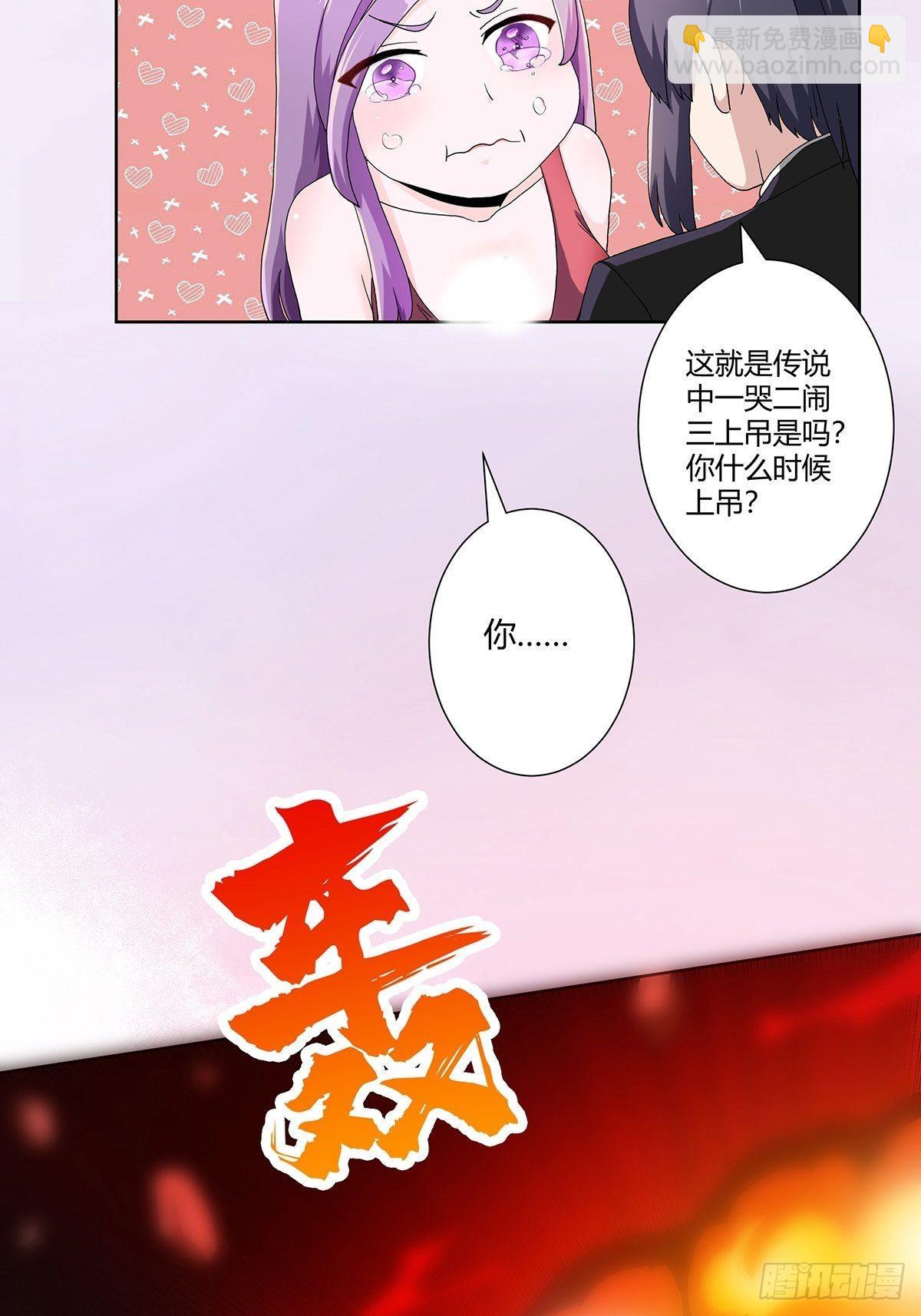 🍚修仙之人在都市 第67话 就不能给我一个机会吗 第18页