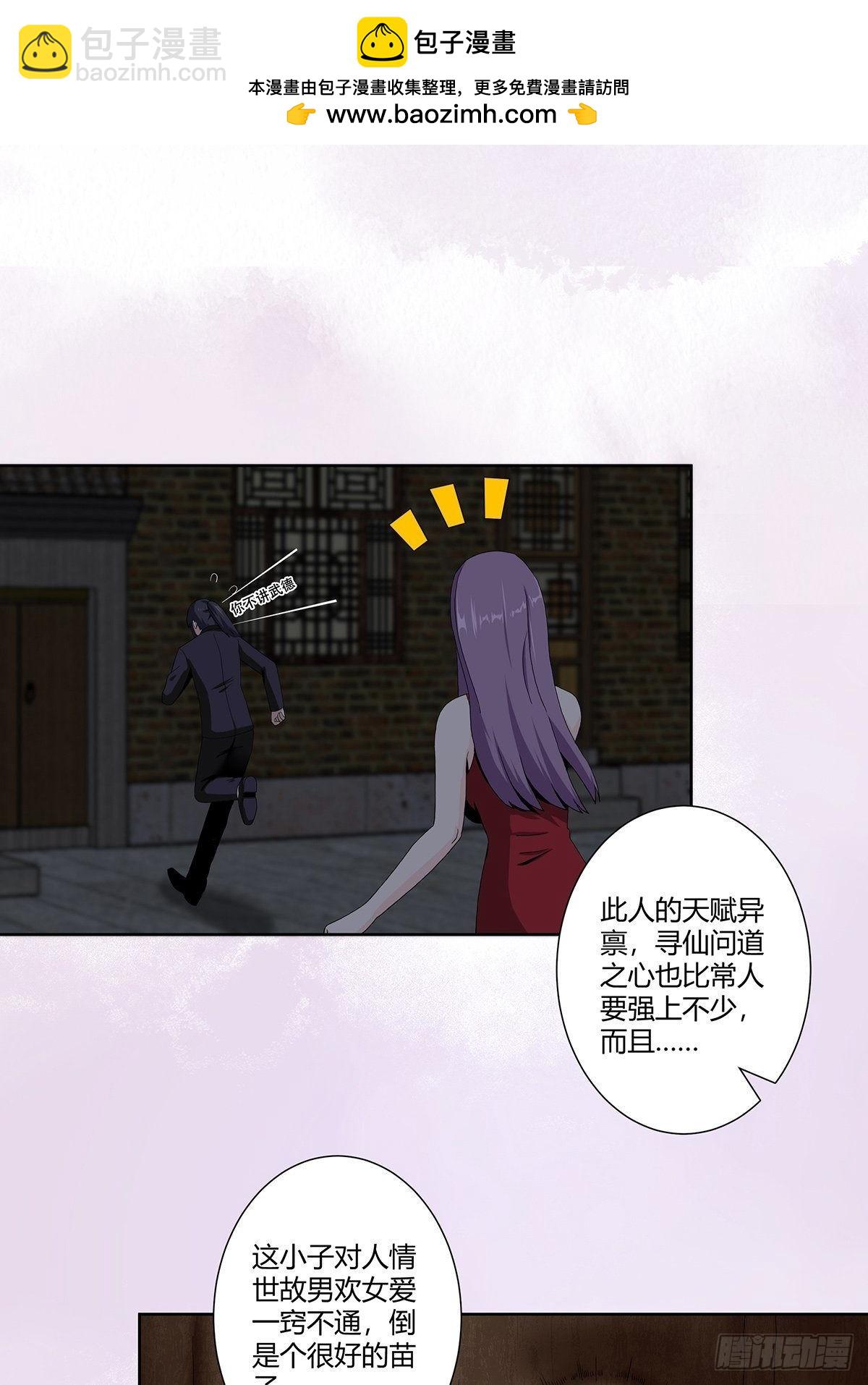 🍚修仙之人在都市 第67话 就不能给我一个机会吗 第2页