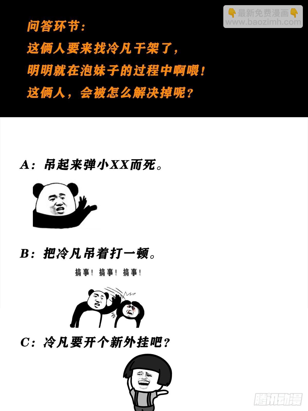 🍚修仙之人在都市 第67话 就不能给我一个机会吗 第23页