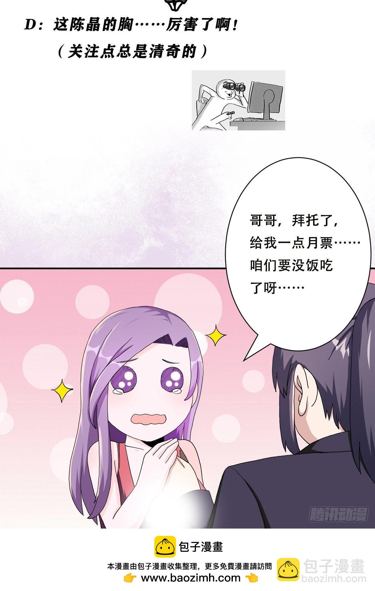 🍚修仙之人在都市 第67话 就不能给我一个机会吗 第24页