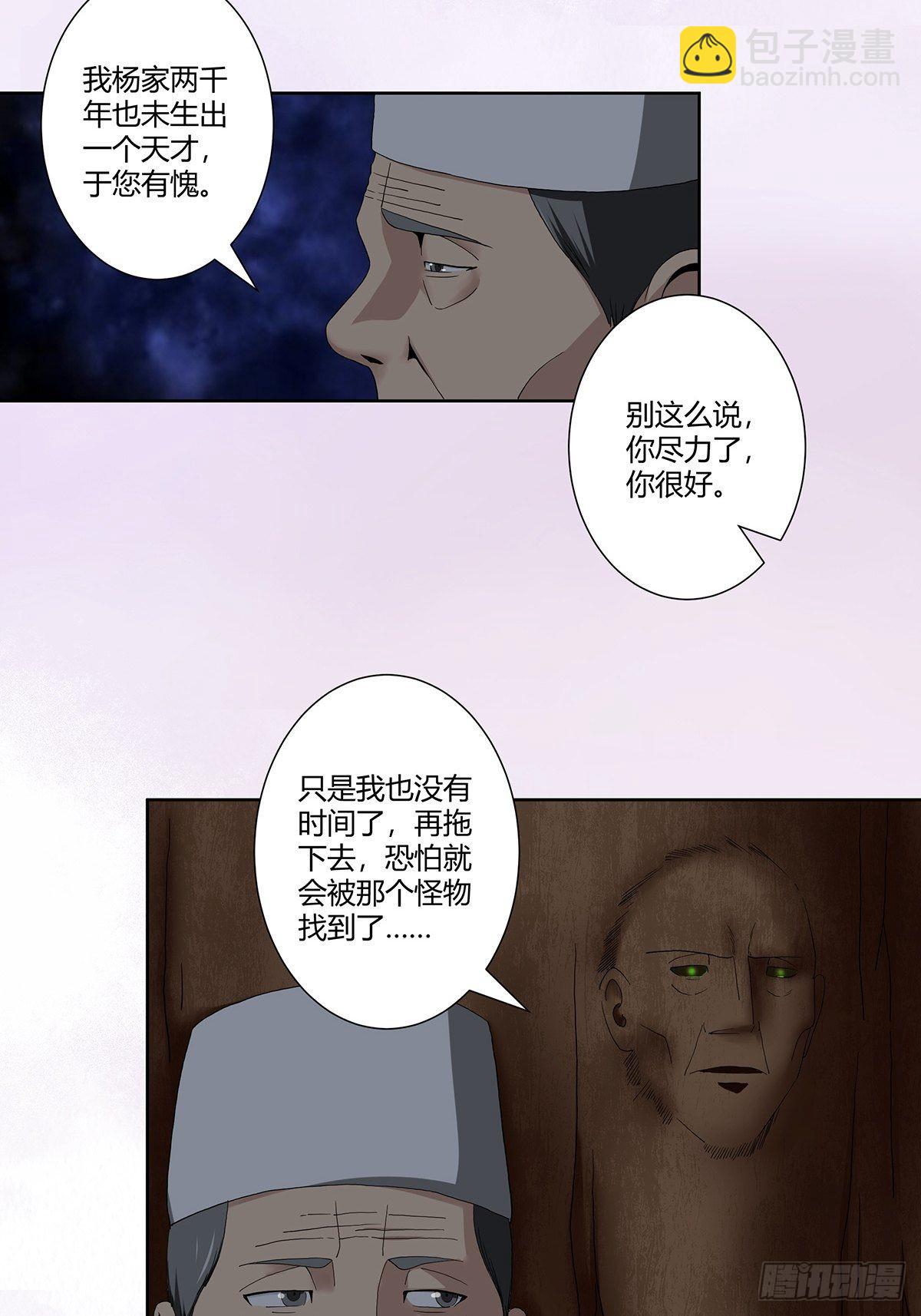 🍚修仙之人在都市 第67话 就不能给我一个机会吗 第4页