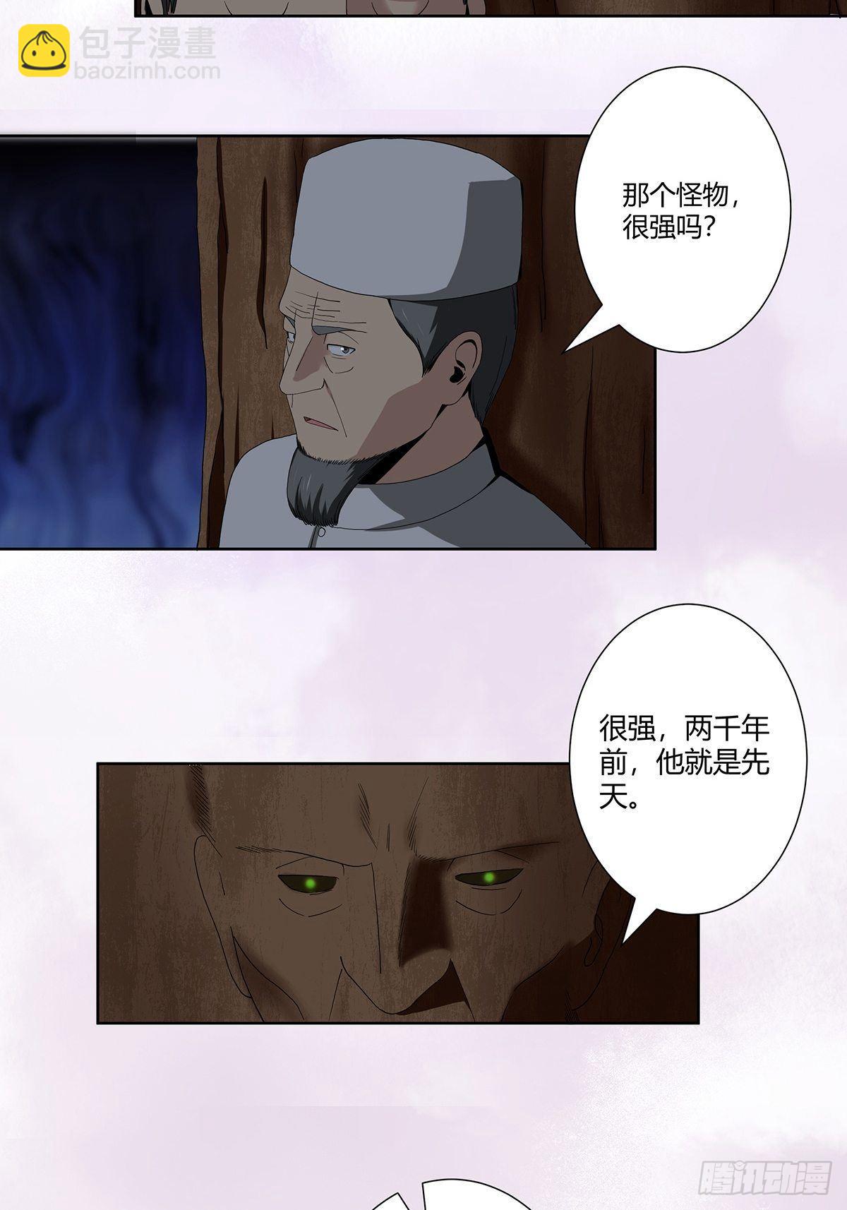 🍚修仙之人在都市 第67话 就不能给我一个机会吗 第5页