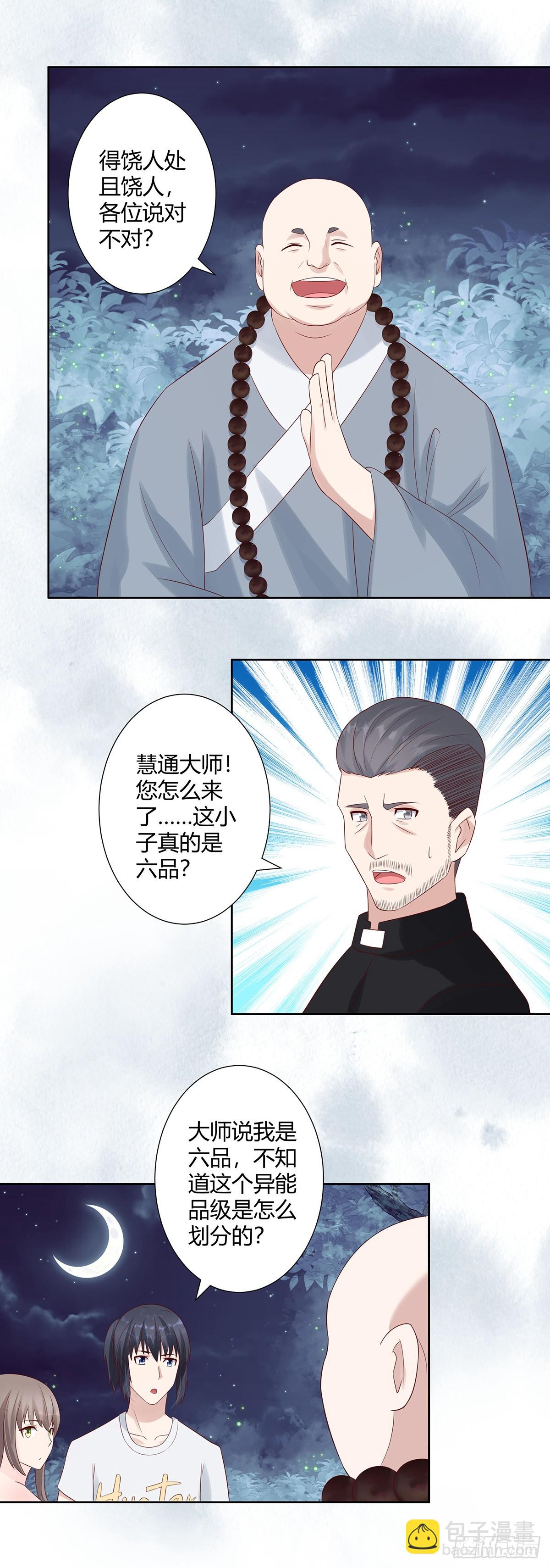 🍚修仙之人在都市 第7话 修行三年反而降级了？ 第10页