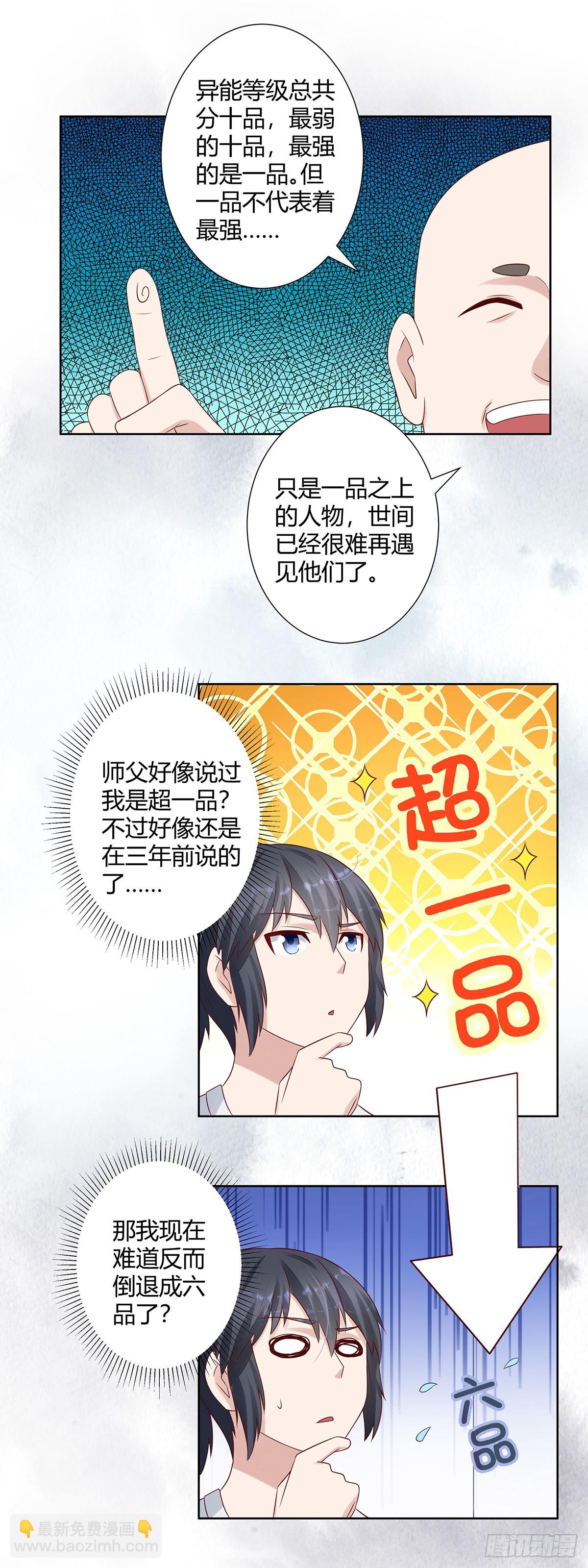 🍚修仙之人在都市 第7话 修行三年反而降级了？ 第11页
