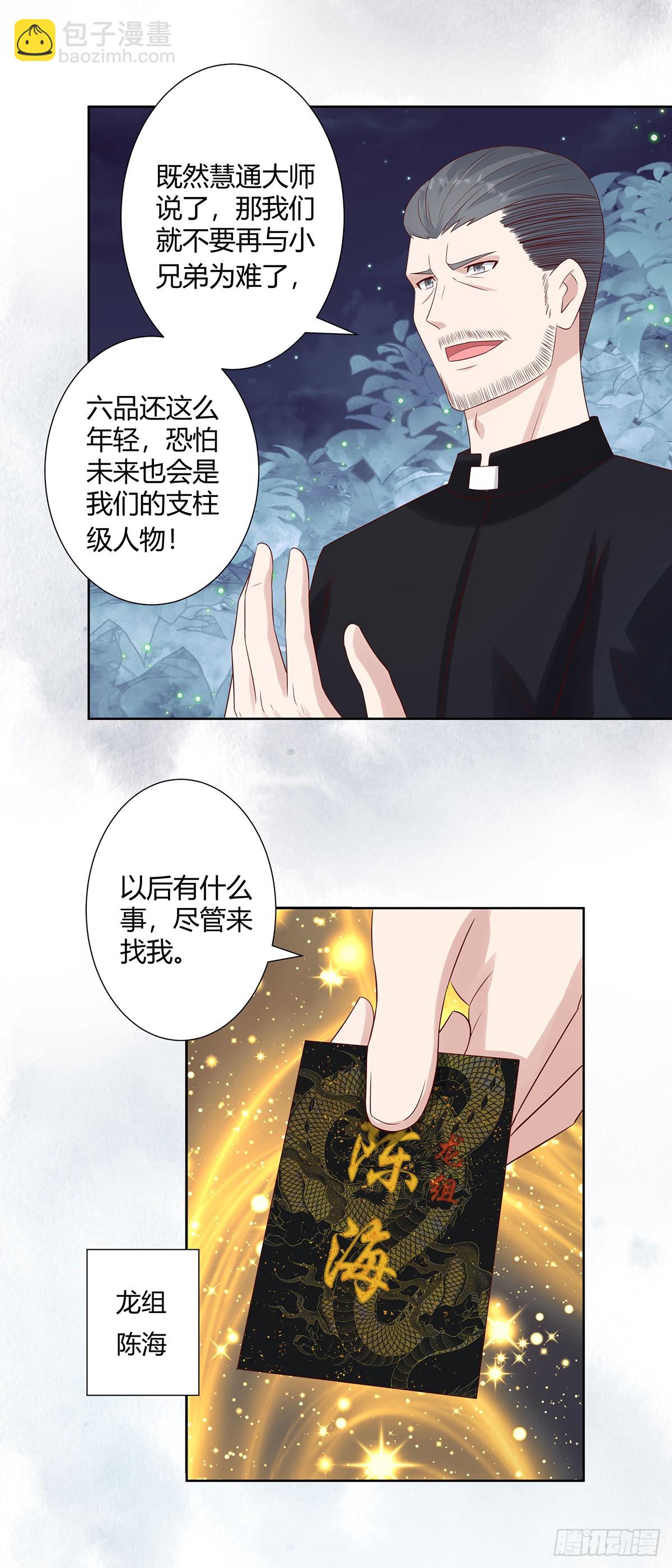 🍚修仙之人在都市 第7话 修行三年反而降级了？ 第12页