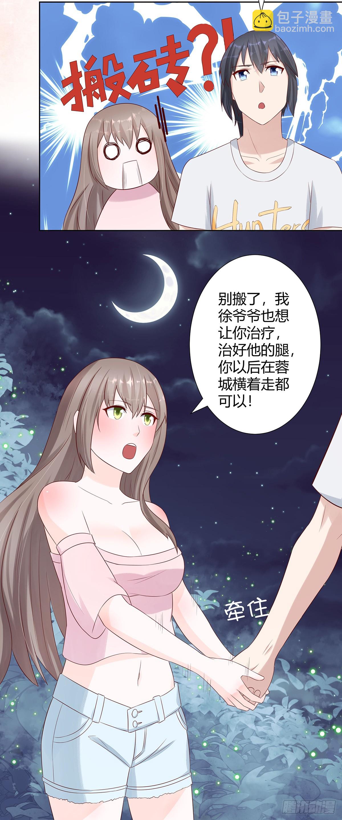 🍚修仙之人在都市 第7话 修行三年反而降级了？ 第15页