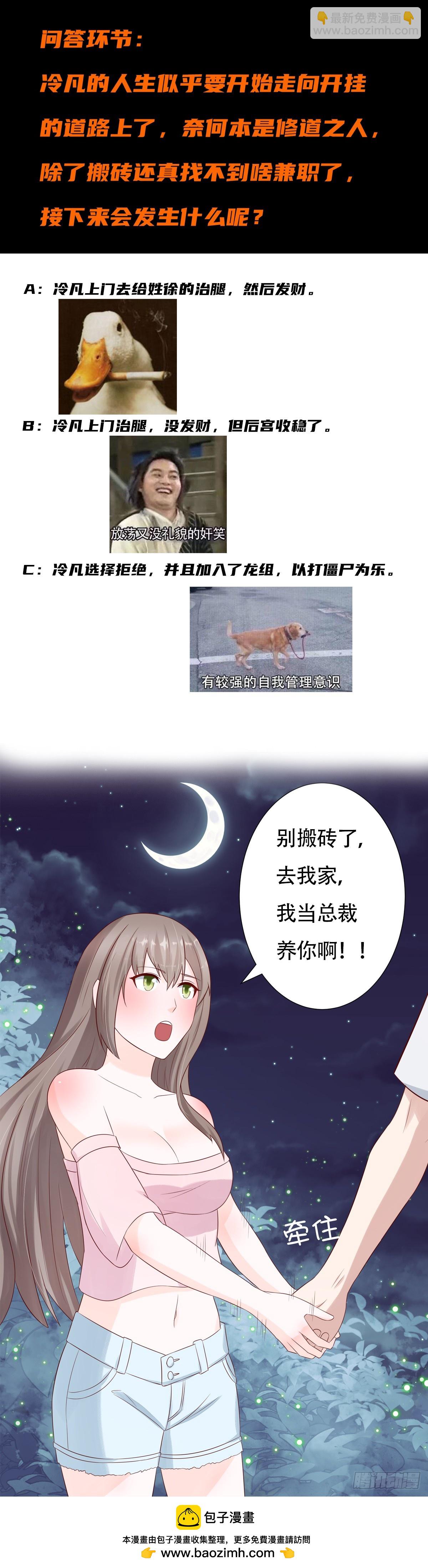 🍚修仙之人在都市 第7话 修行三年反而降级了？ 第16页