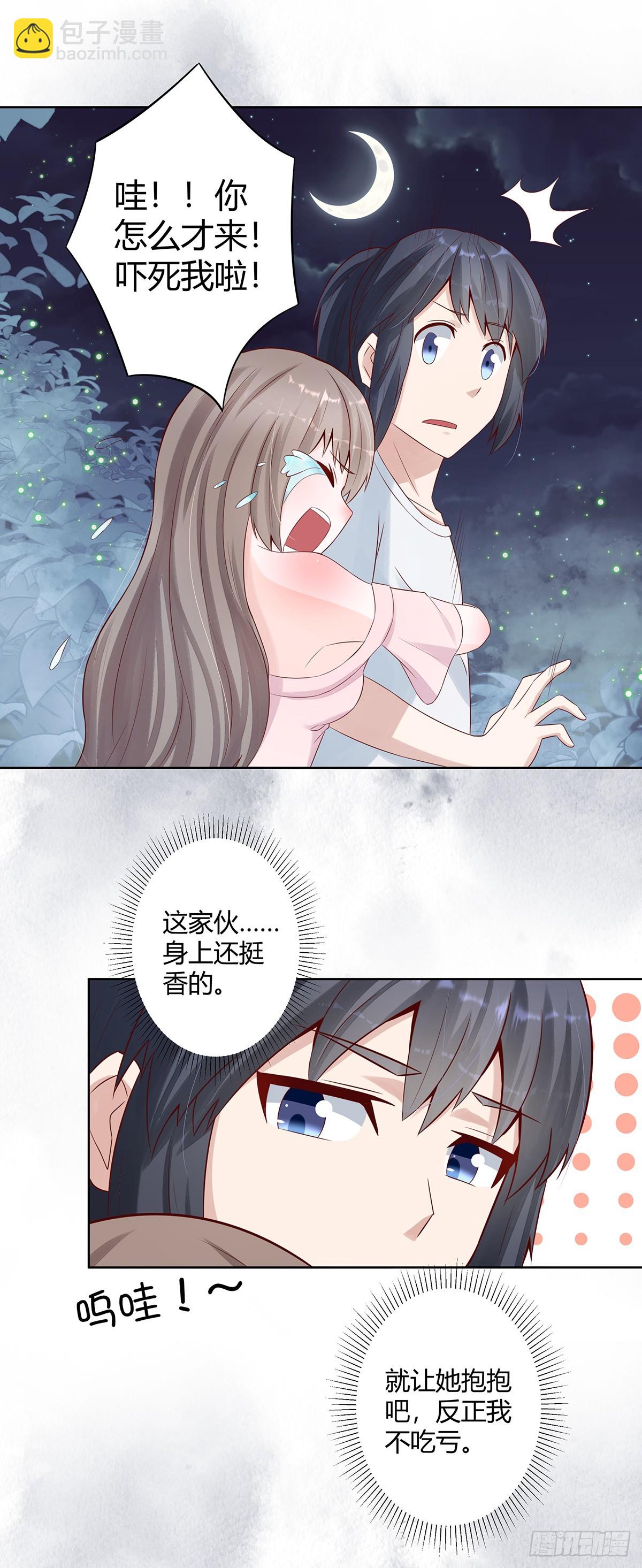 🍚修仙之人在都市 第7话 修行三年反而降级了？ 第3页