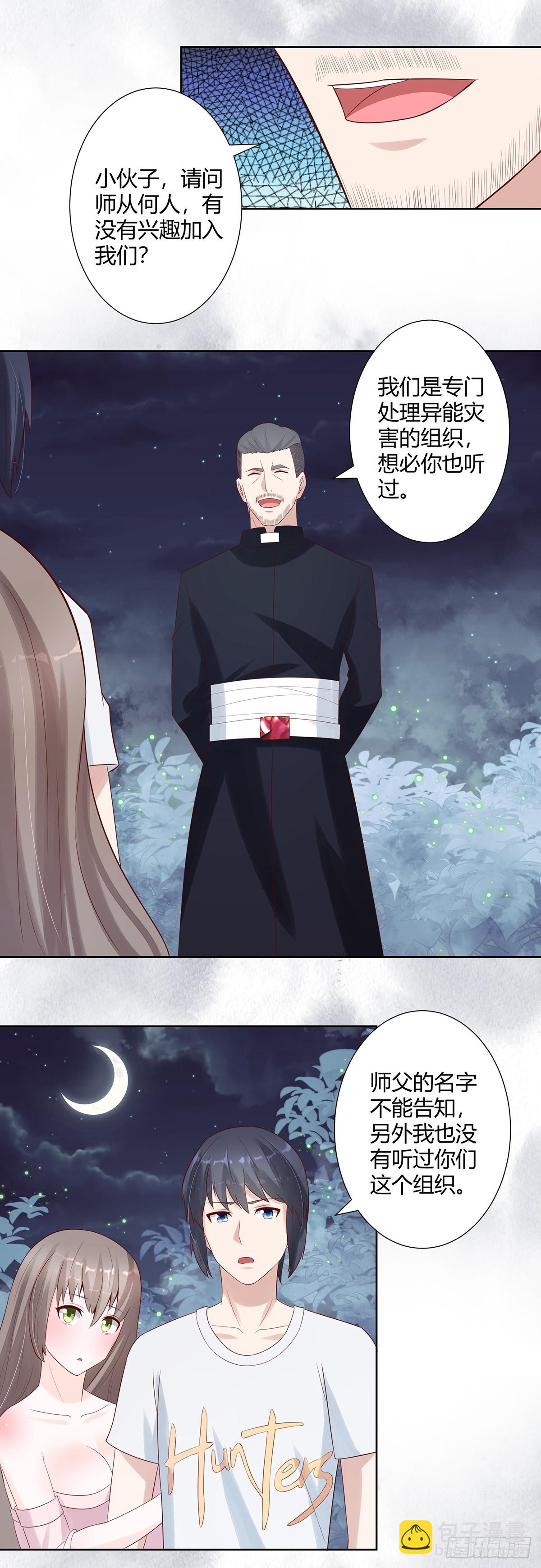 🍚修仙之人在都市 第7话 修行三年反而降级了？ 第5页