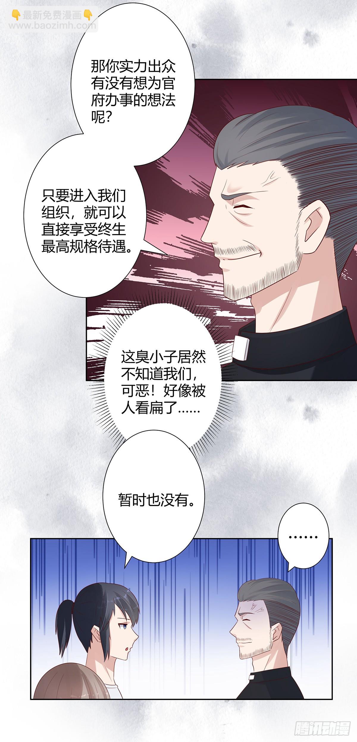 🍚修仙之人在都市 第7话 修行三年反而降级了？ 第6页