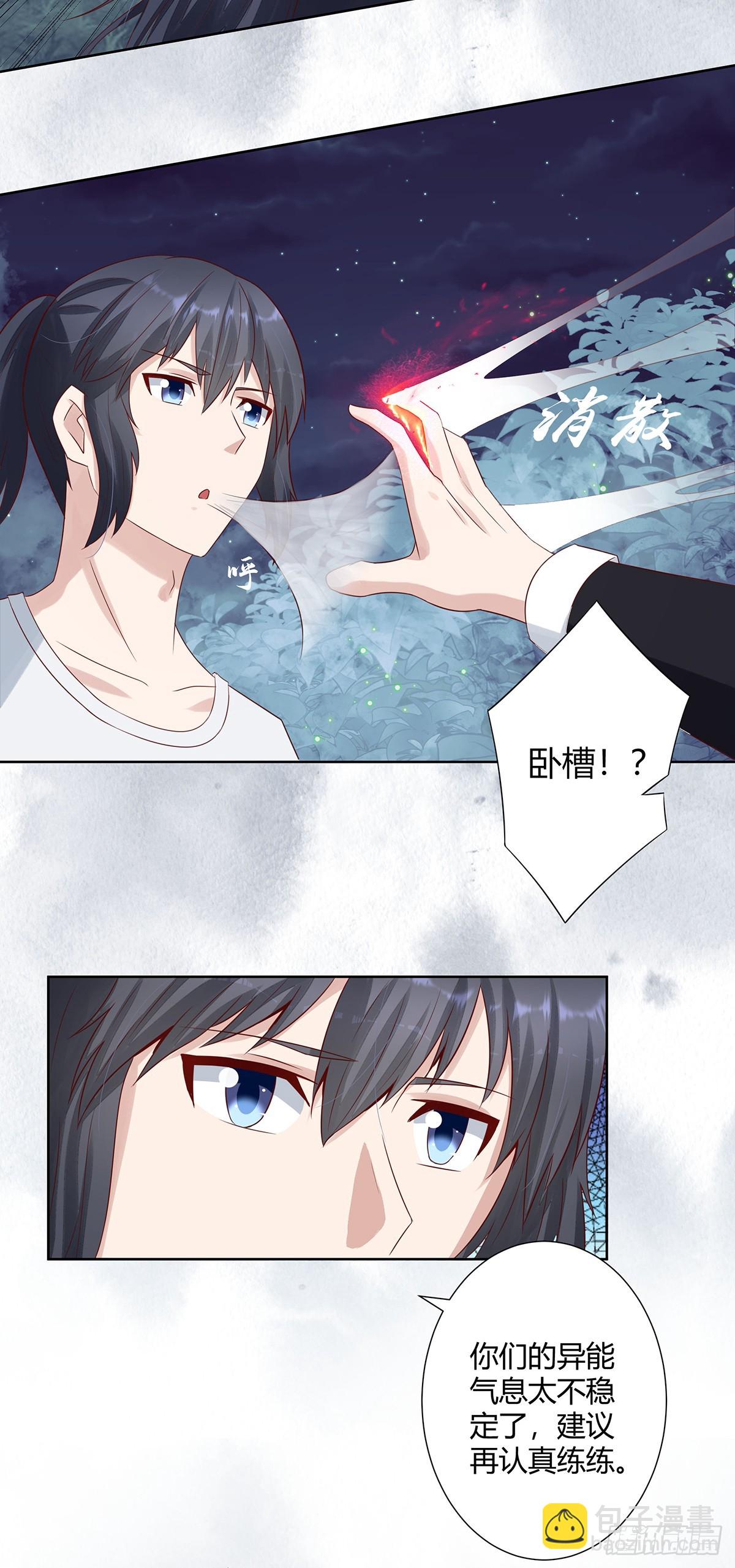 🍚修仙之人在都市 第7话 修行三年反而降级了？ 第8页