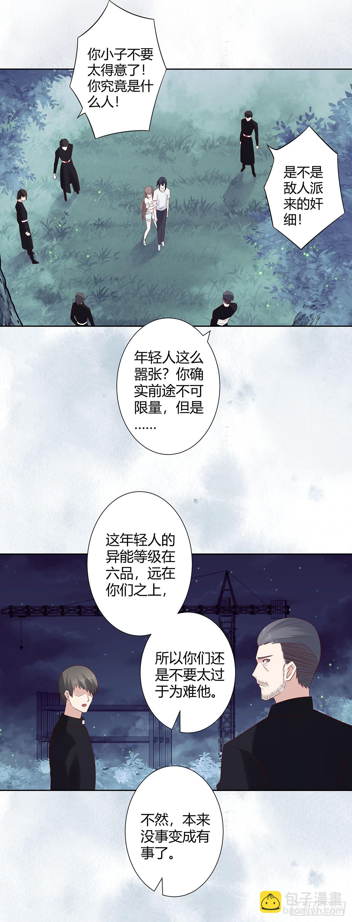 🍚修仙之人在都市 第7话 修行三年反而降级了？ 第9页
