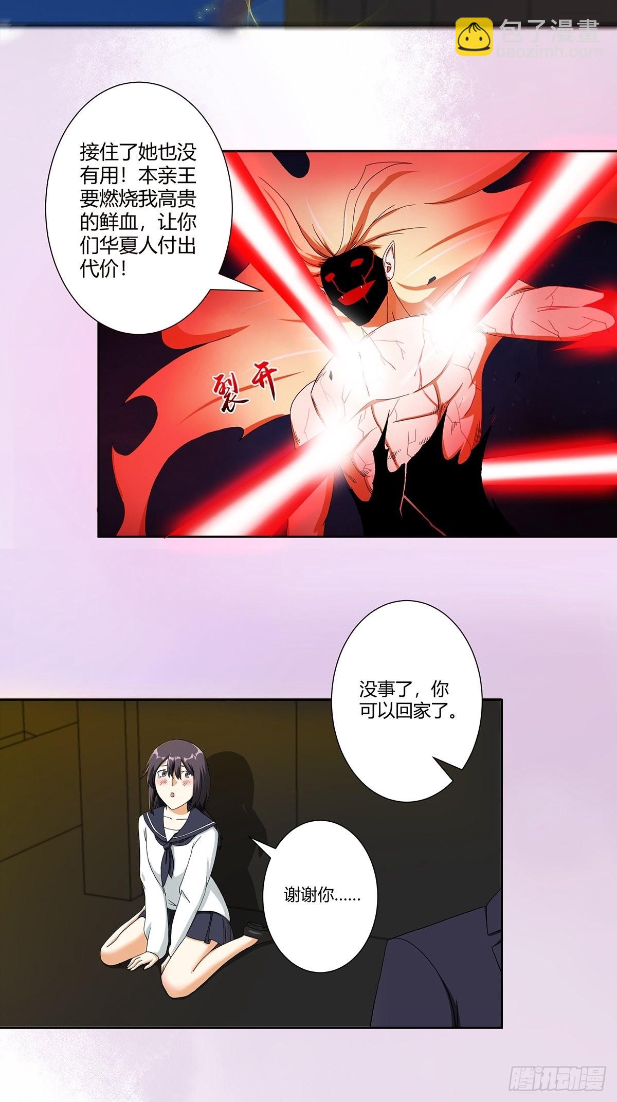 🍚修仙之人在都市 第71话 寂然兜术！ 第10页