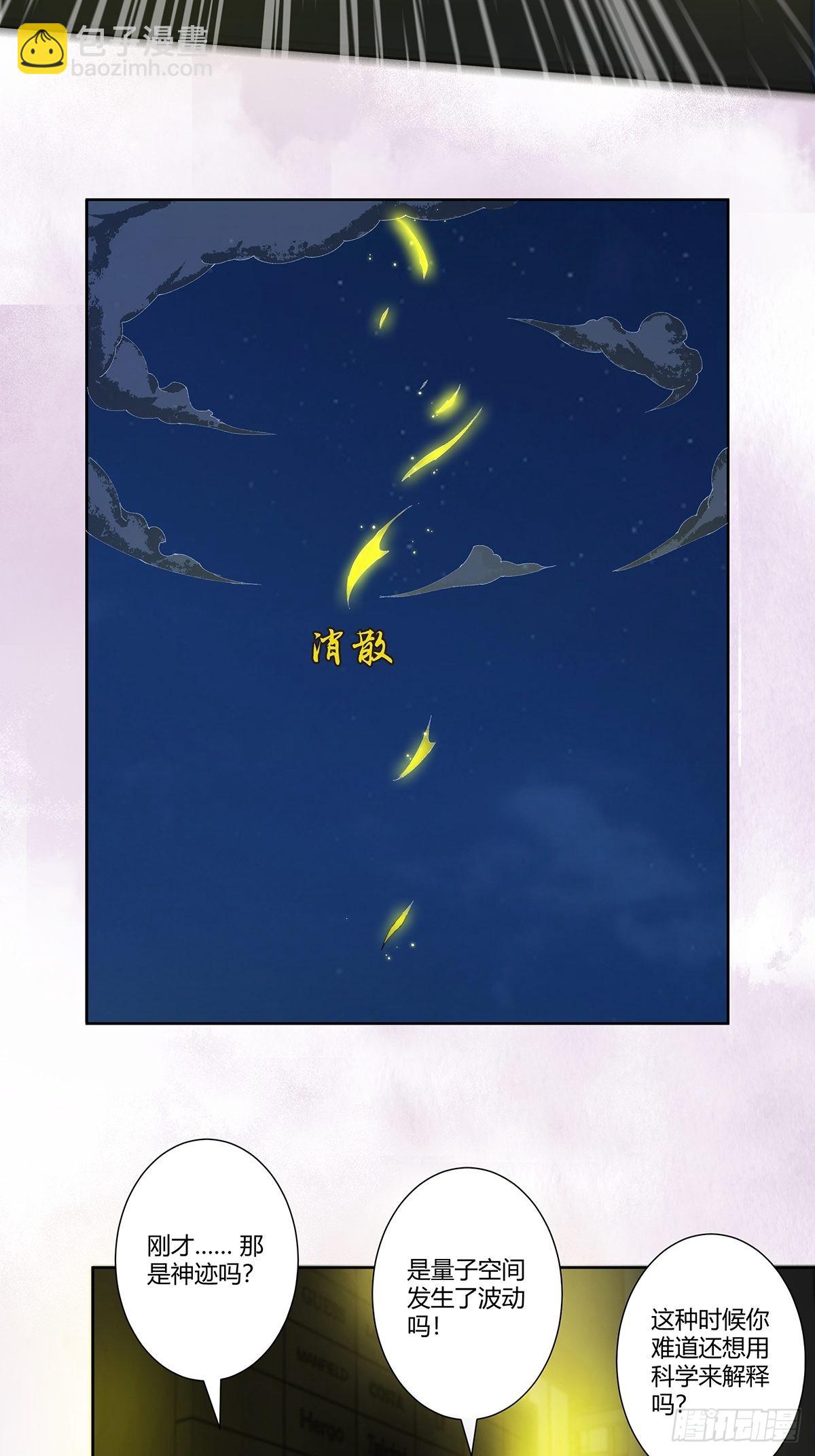 🍚修仙之人在都市 第71话 寂然兜术！ 第18页