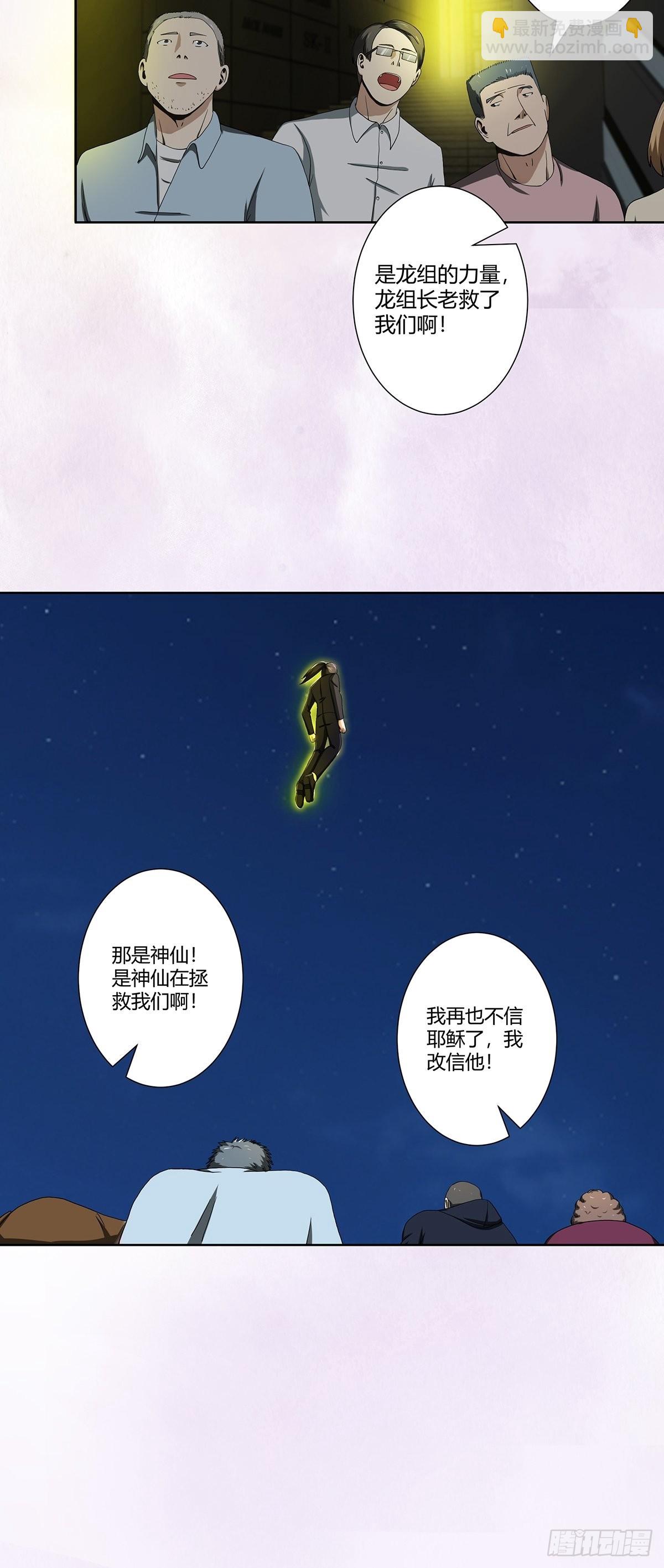 🍚修仙之人在都市 第71话 寂然兜术！ 第19页