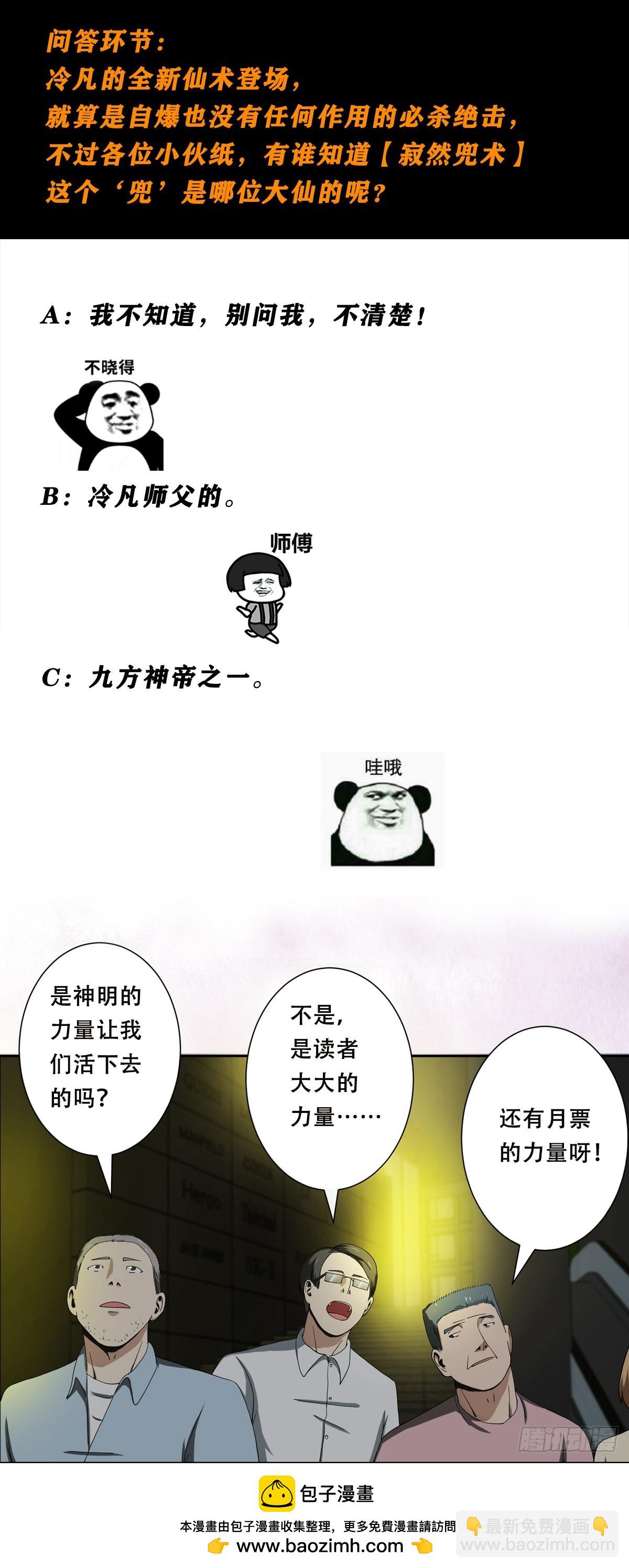 🍚修仙之人在都市 第71话 寂然兜术！ 第20页
