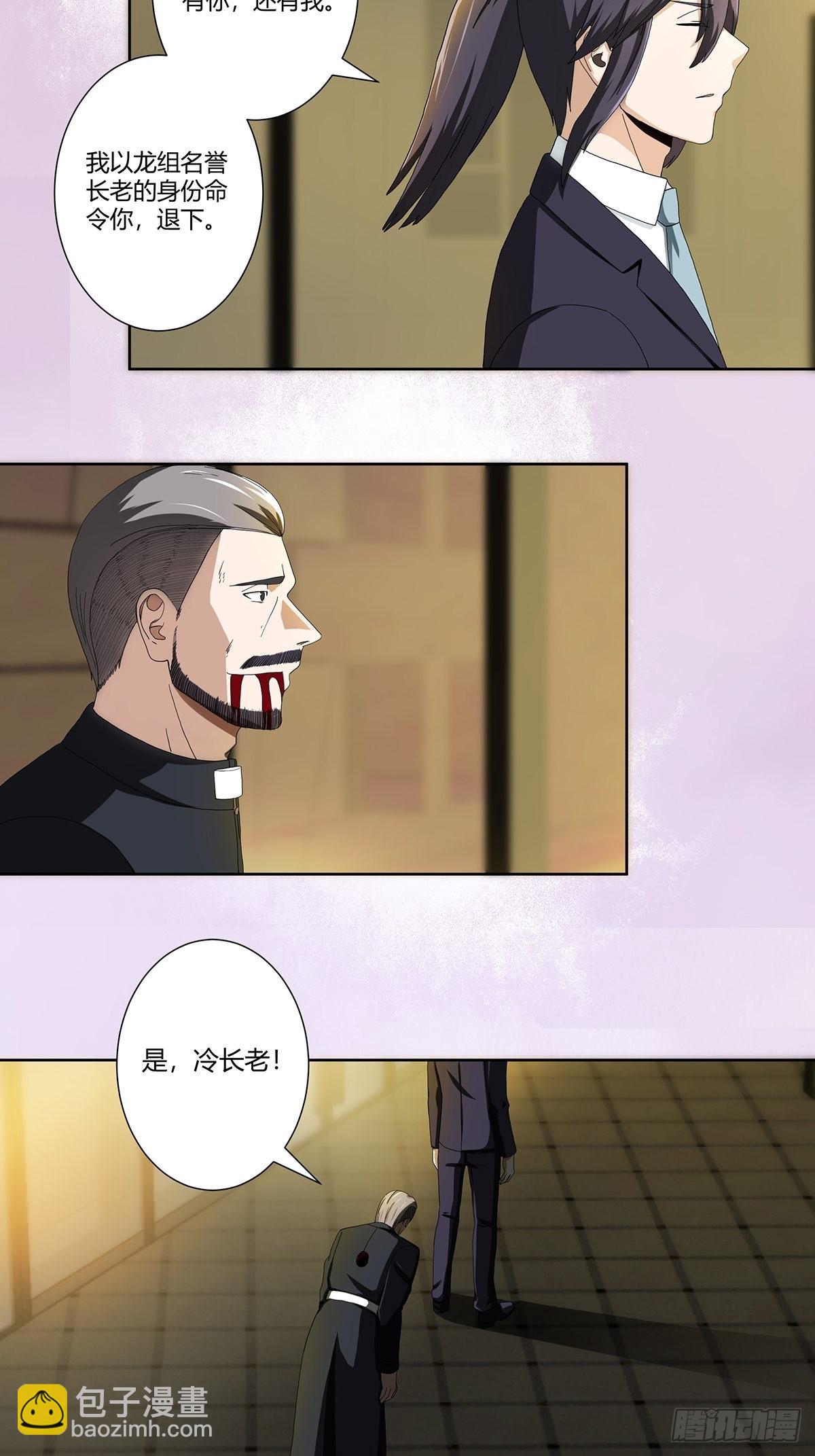 🍚修仙之人在都市 第71话 寂然兜术！ 第3页