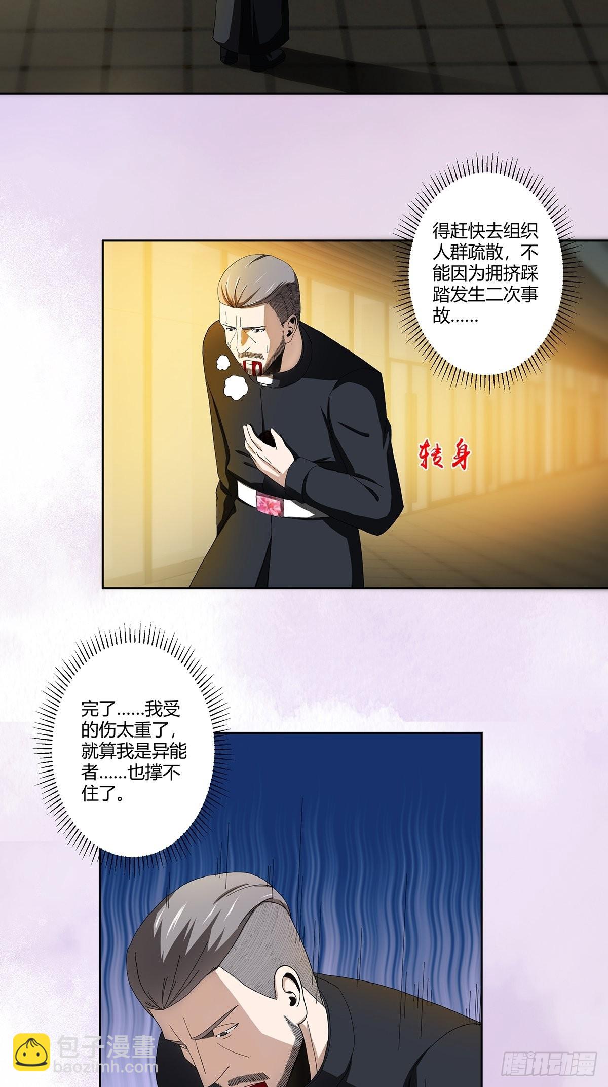 🍚修仙之人在都市 第71话 寂然兜术！ 第4页
