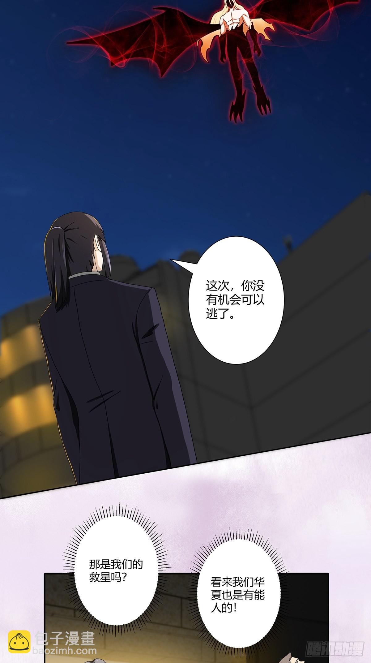 🍚修仙之人在都市 第71话 寂然兜术！ 第6页