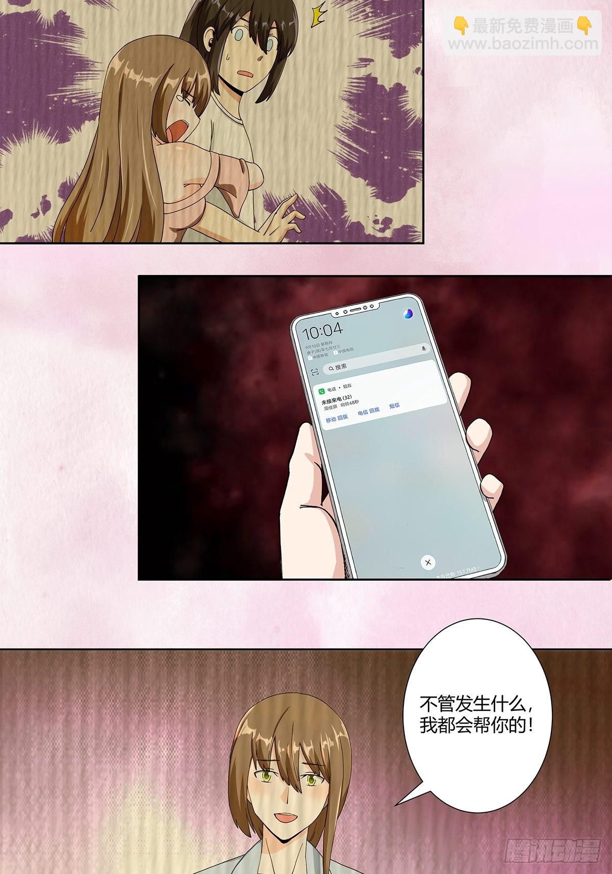 🍚修仙之人在都市 第73话 直男也会发新芽？ 第12页